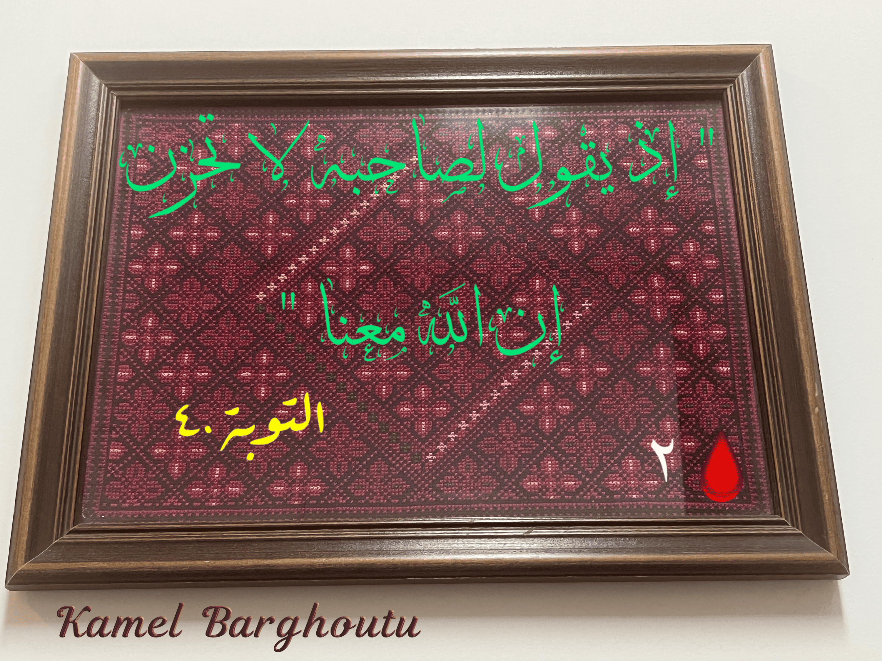 اليقين بالله – اقتباس 19