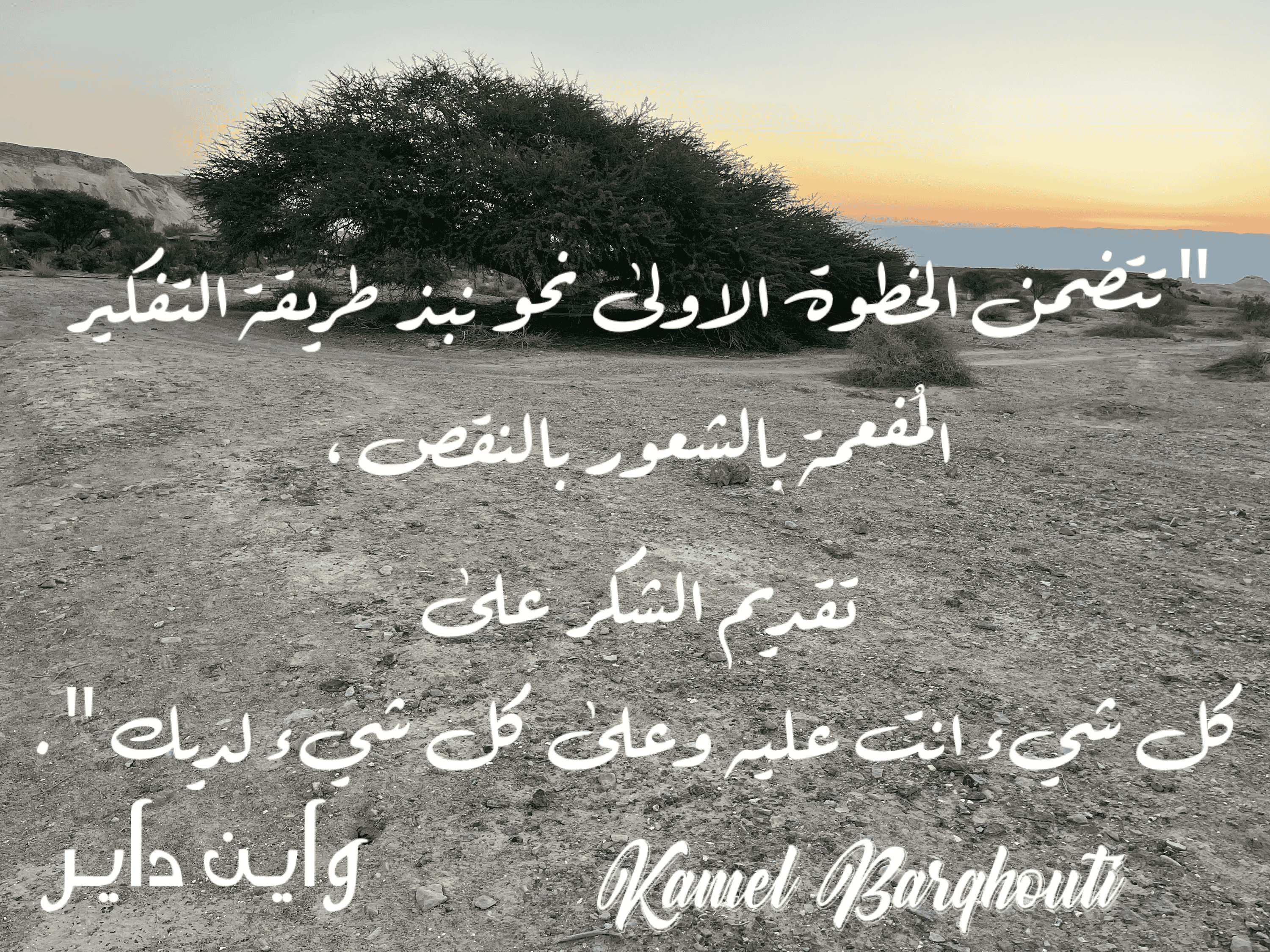 اليقين بالله – اقتباس 12
