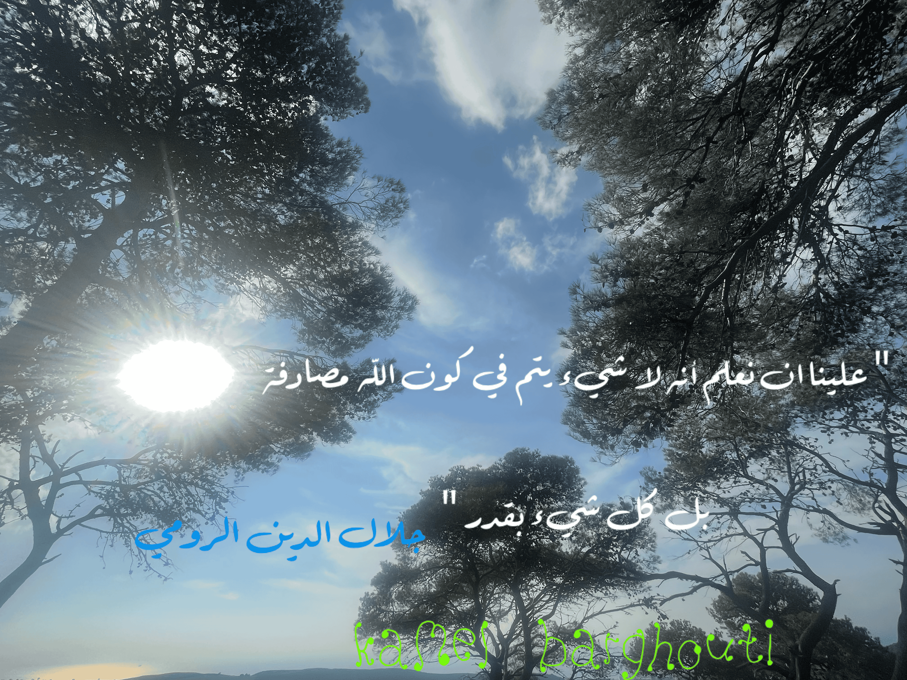اليقين بالله – اقتباس 6