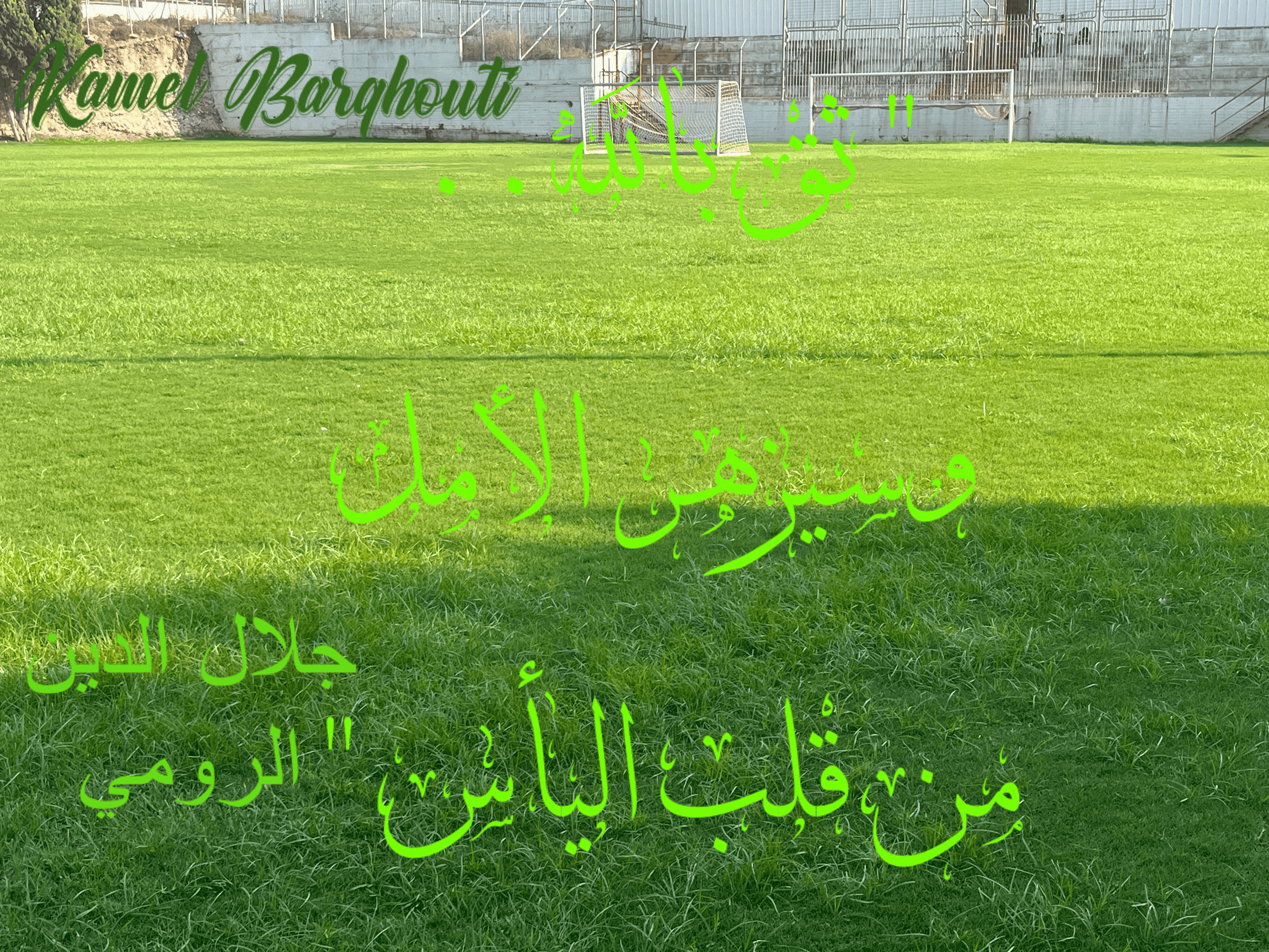 اليقين بالله – اقتباس 9