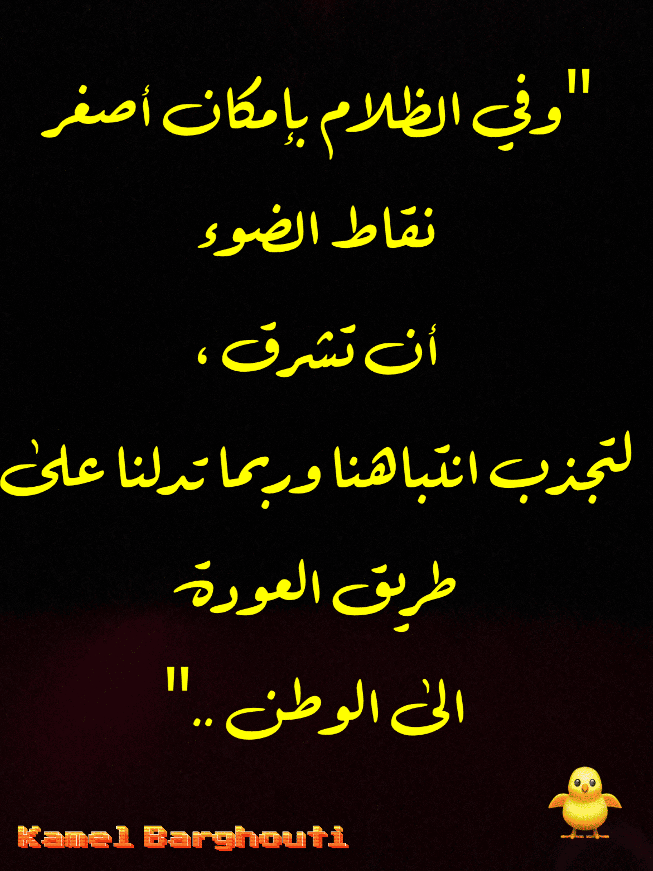 العزيمة والإصرار والثقة بالنفس – اقتباس 240