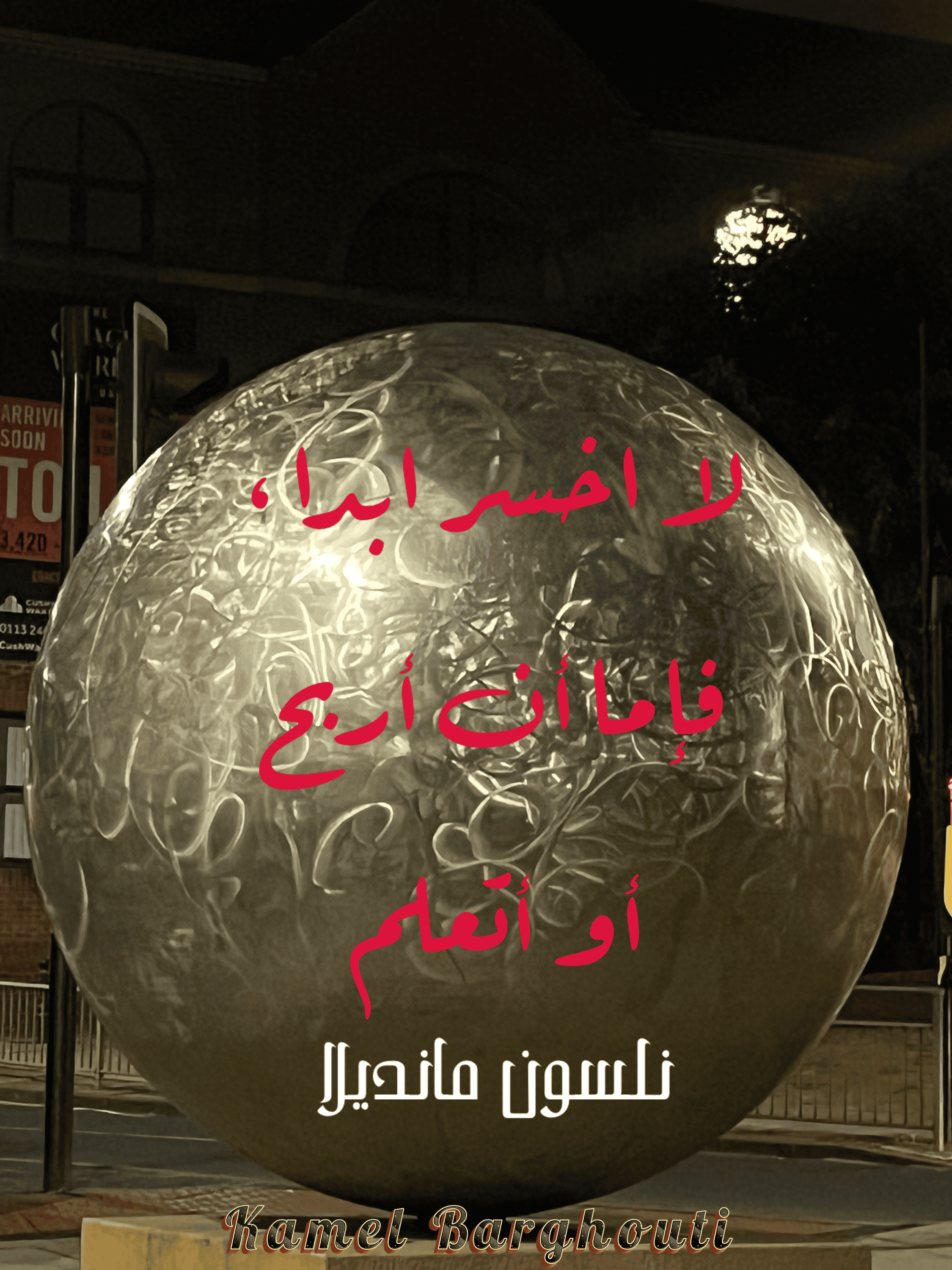 العزيمة والإصرار والثقة بالنفس – اقتباس 229