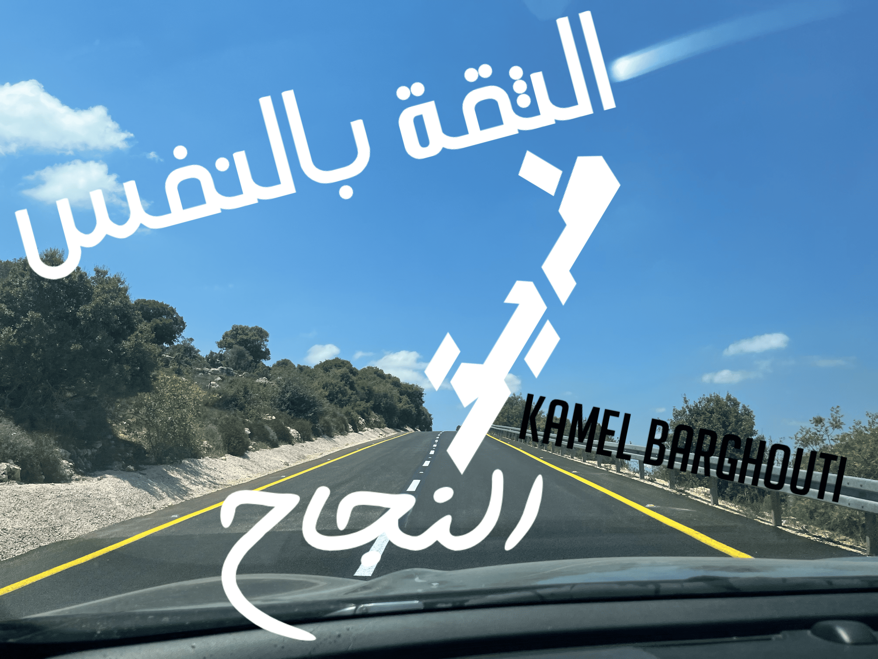 العزيمة والإصرار والثقة بالنفس – اقتباس 210