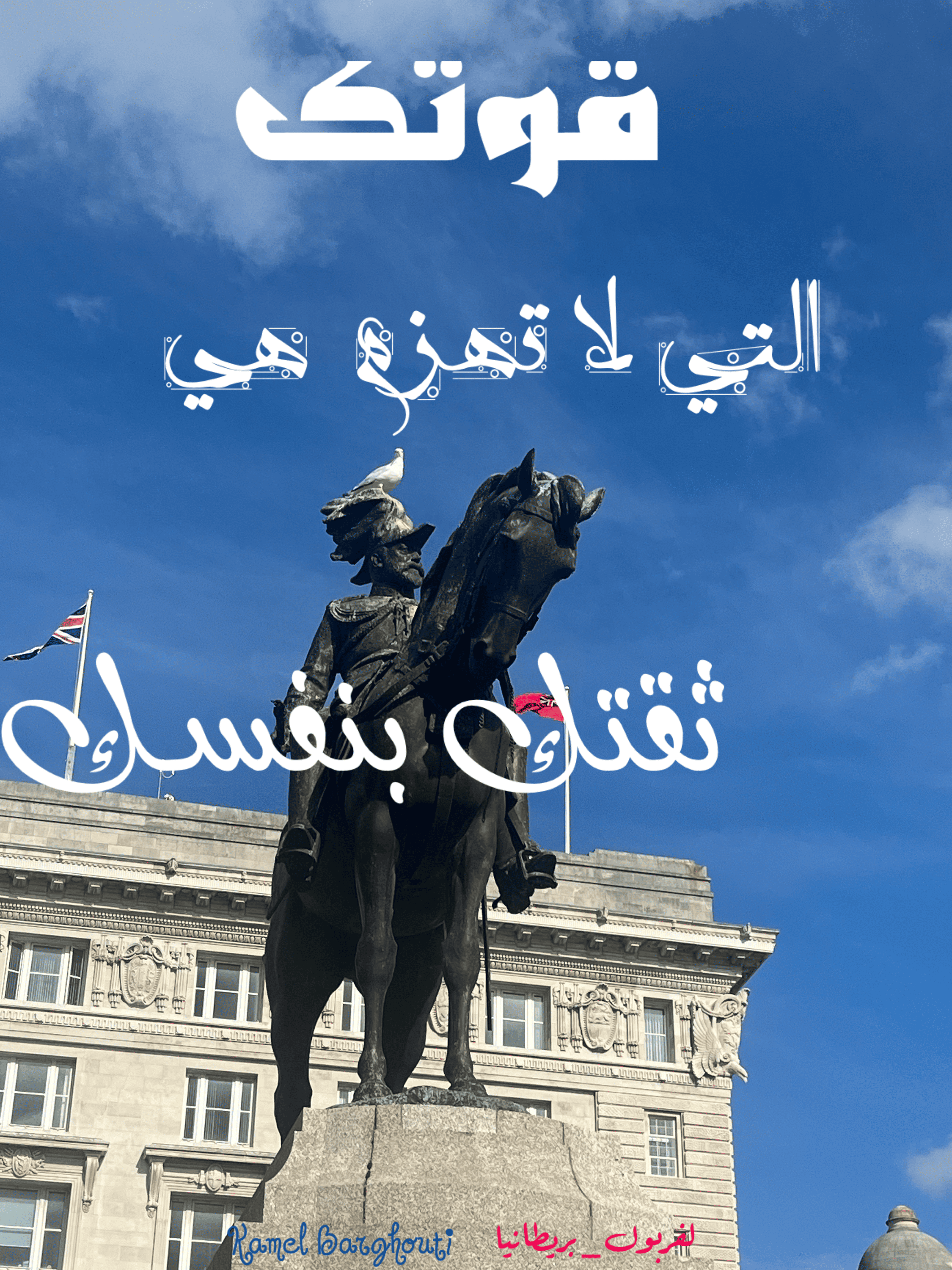 العزيمة والإصرار والثقة بالنفس – اقتباس 206