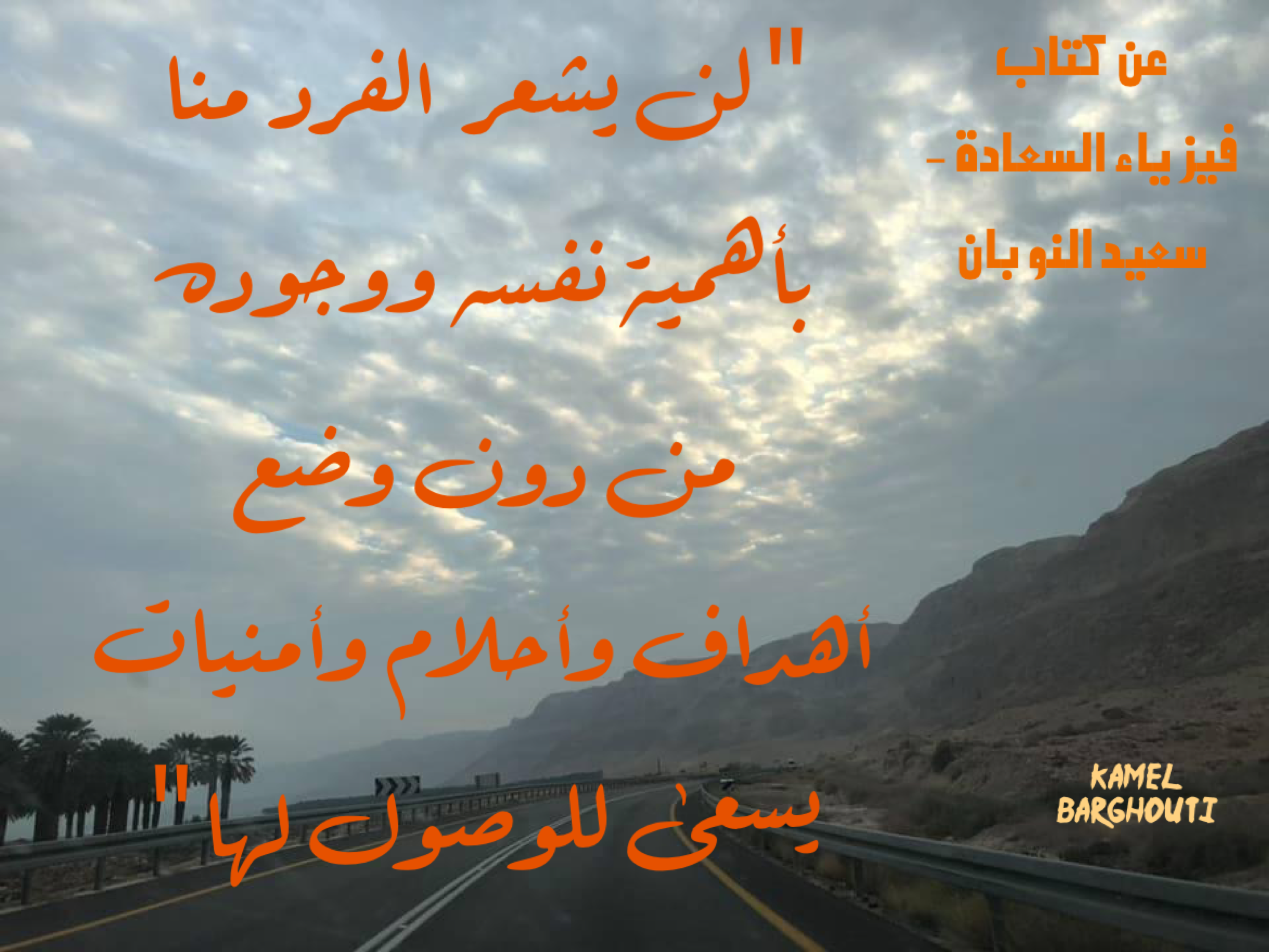 العزيمة والإصرار والثقة بالنفس – اقتباس 177