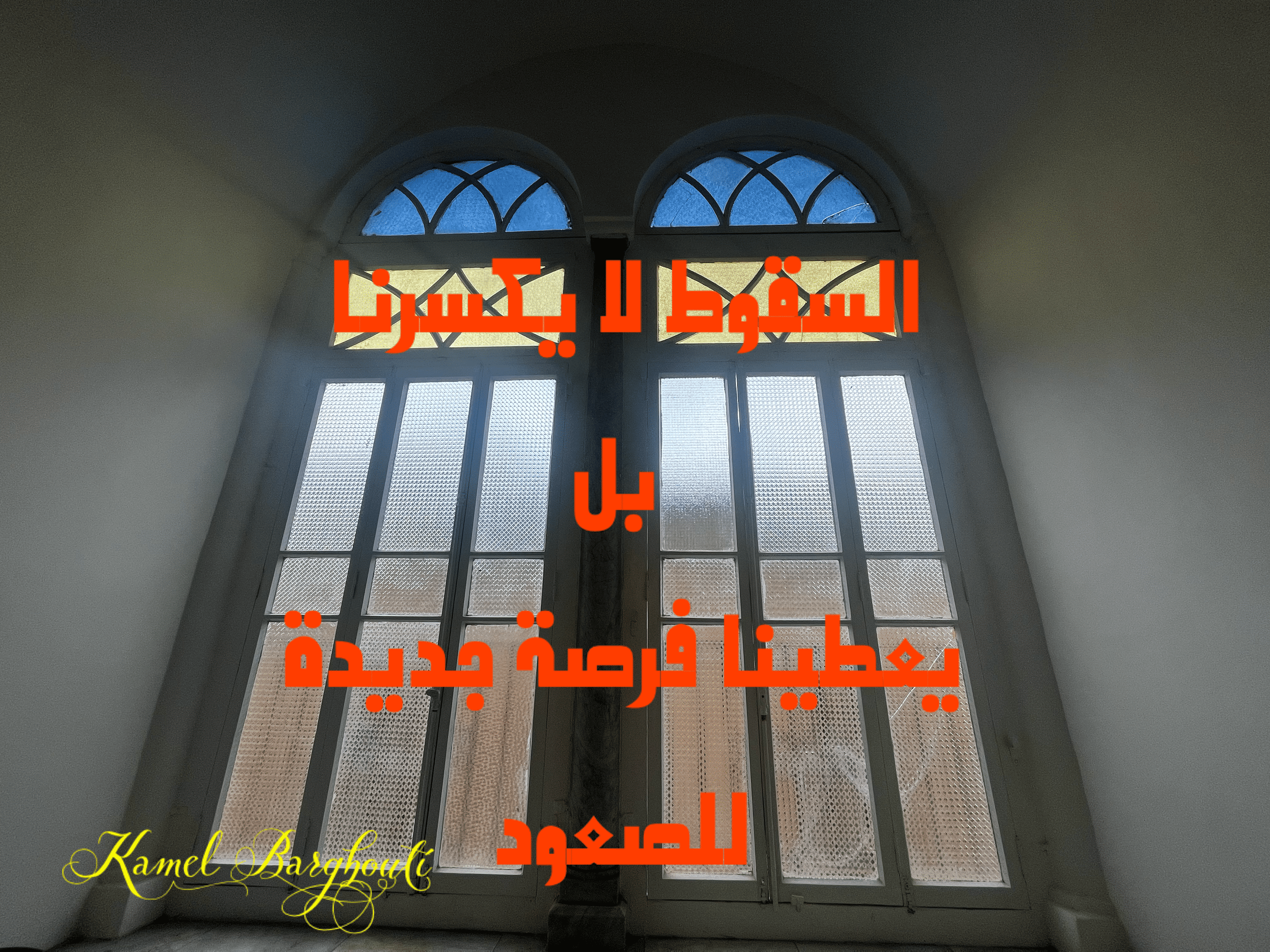 العزيمة والإصرار والثقة بالنفس – اقتباس 147