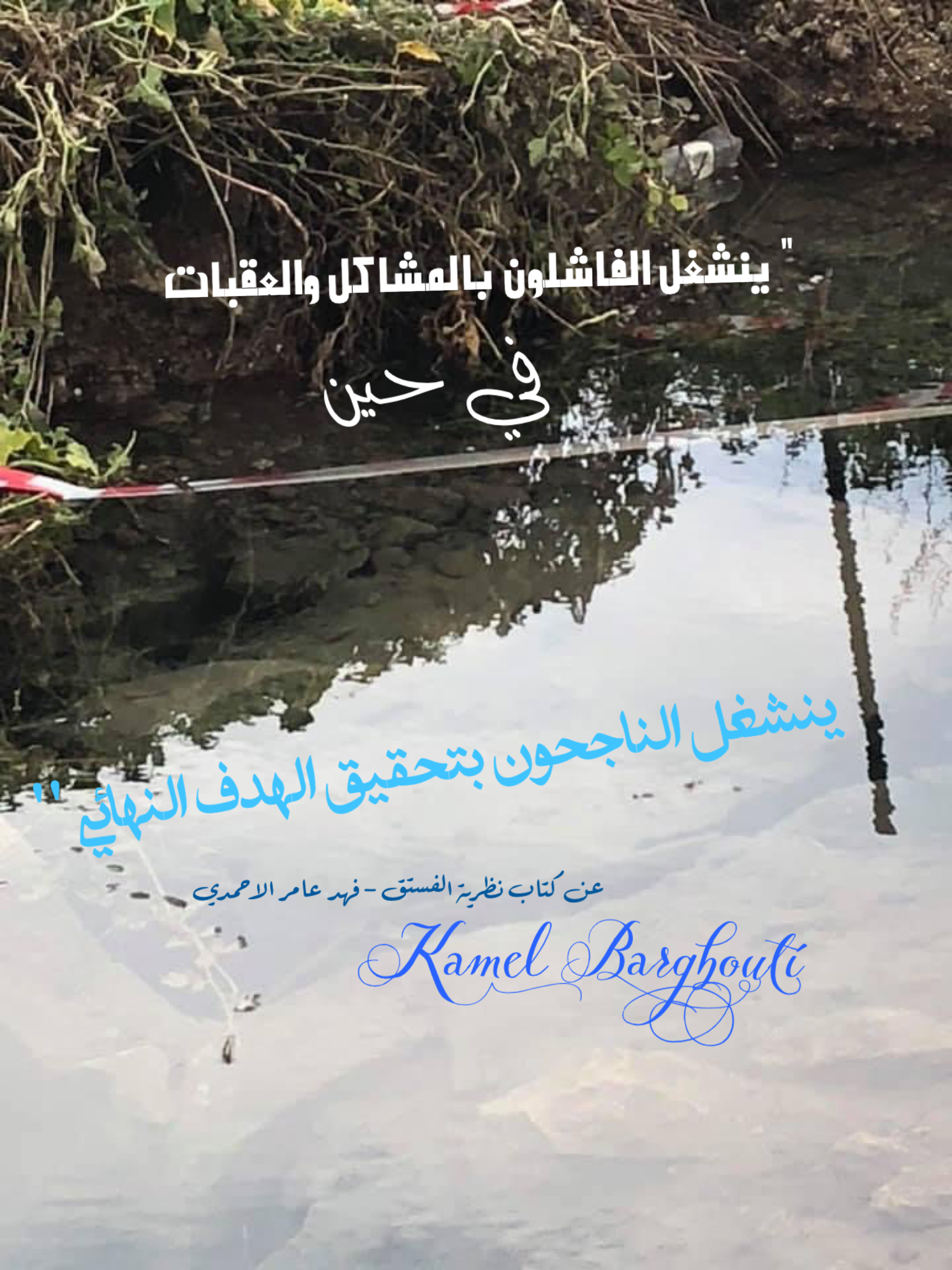 العزيمة والإصرار والثقة بالنفس – اقتباس 108