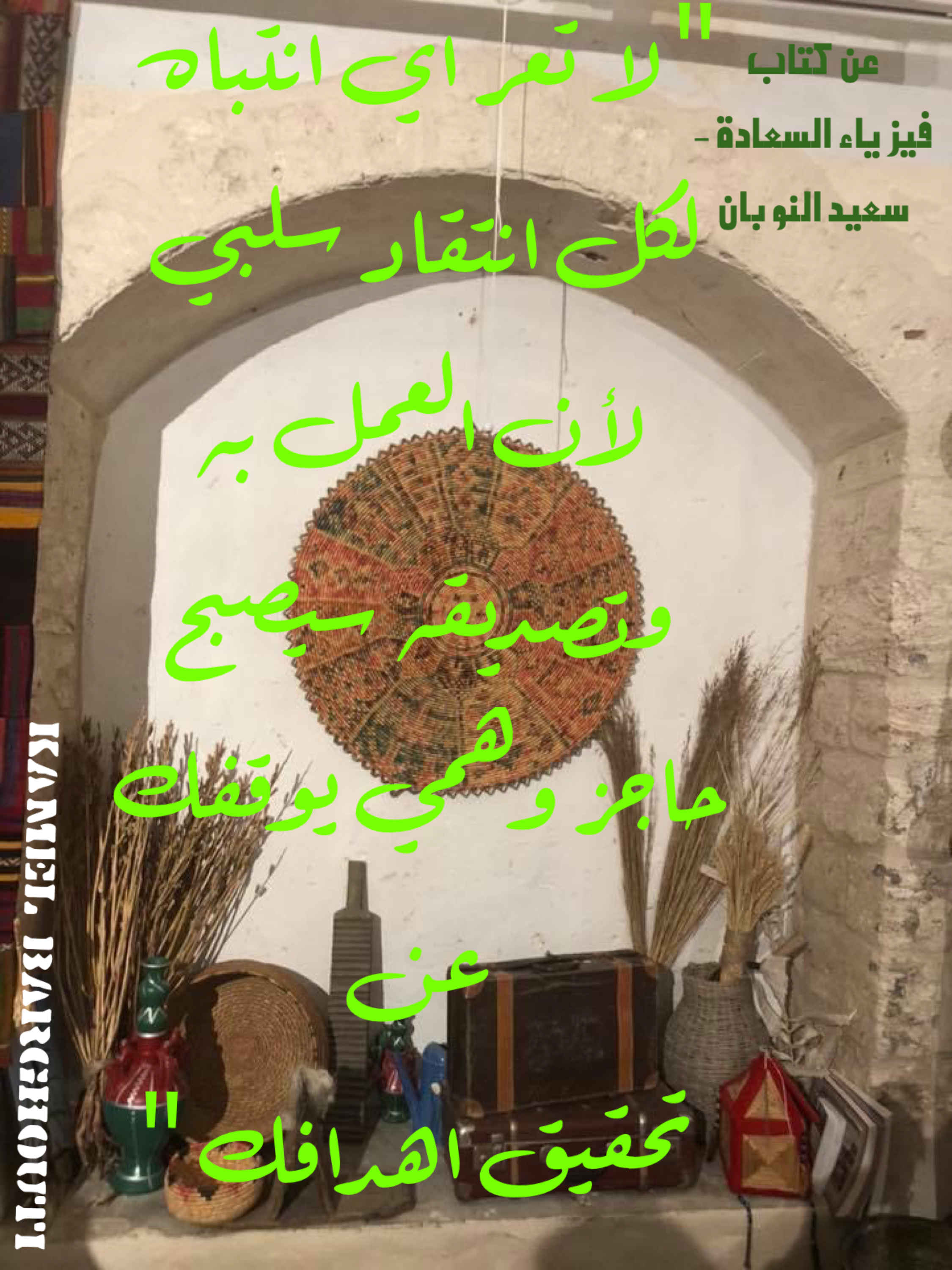 العزيمة والإصرار والثقة بالنفس – اقتباس 102