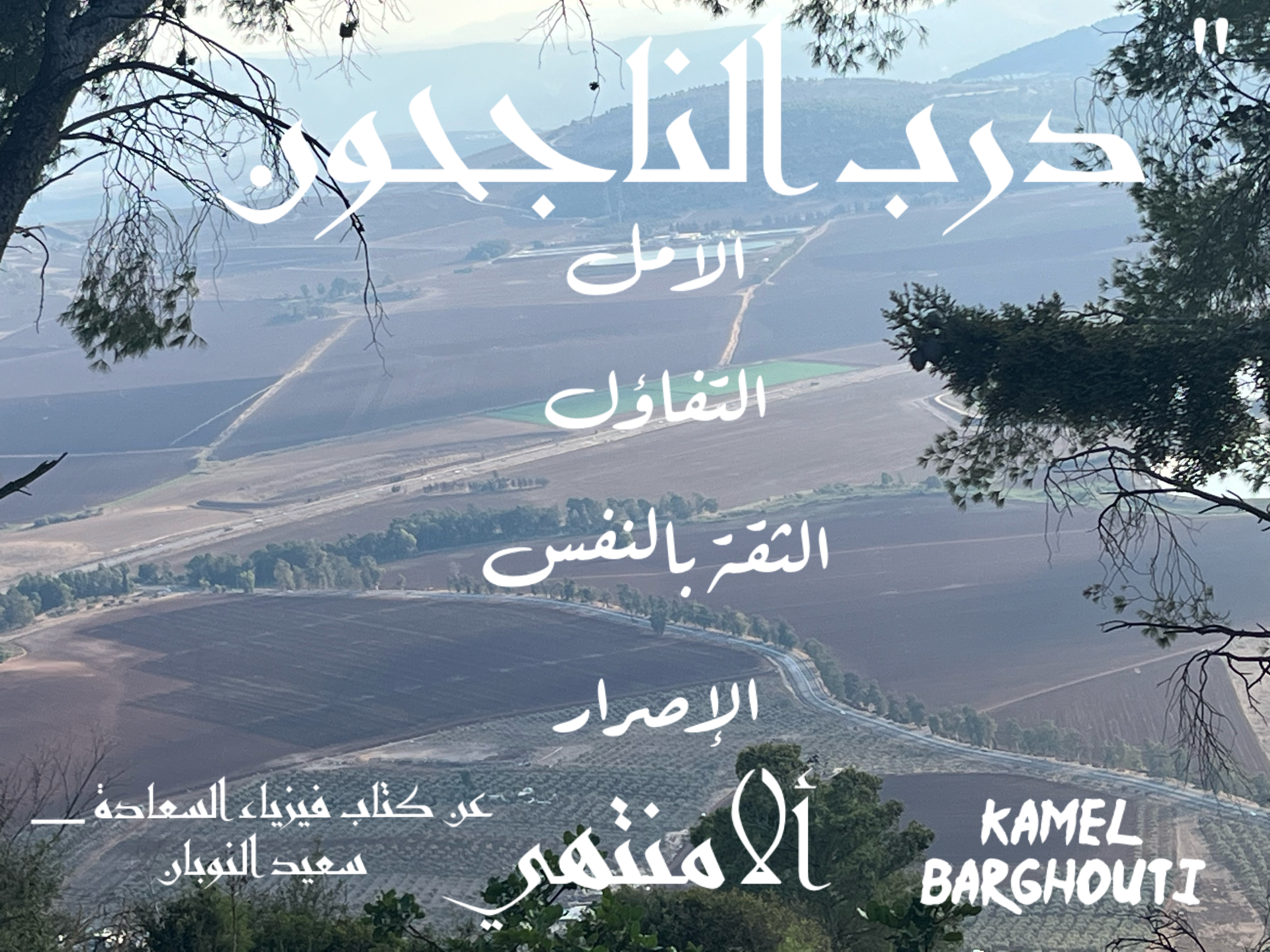 العزيمة والإصرار والثقة بالنفس – اقتباس 69