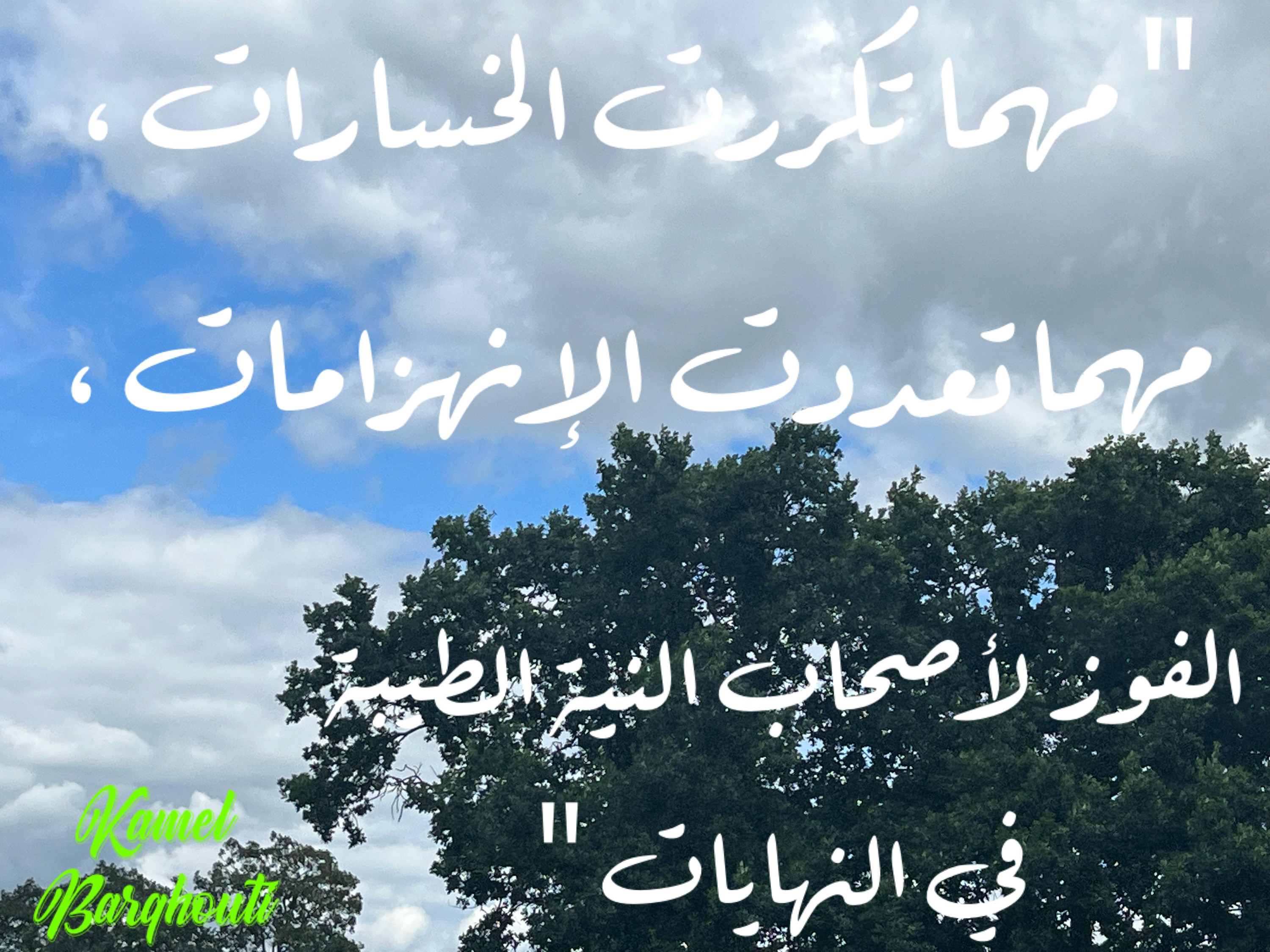 العزيمة والإصرار والثقة بالنفس – اقتباس 55