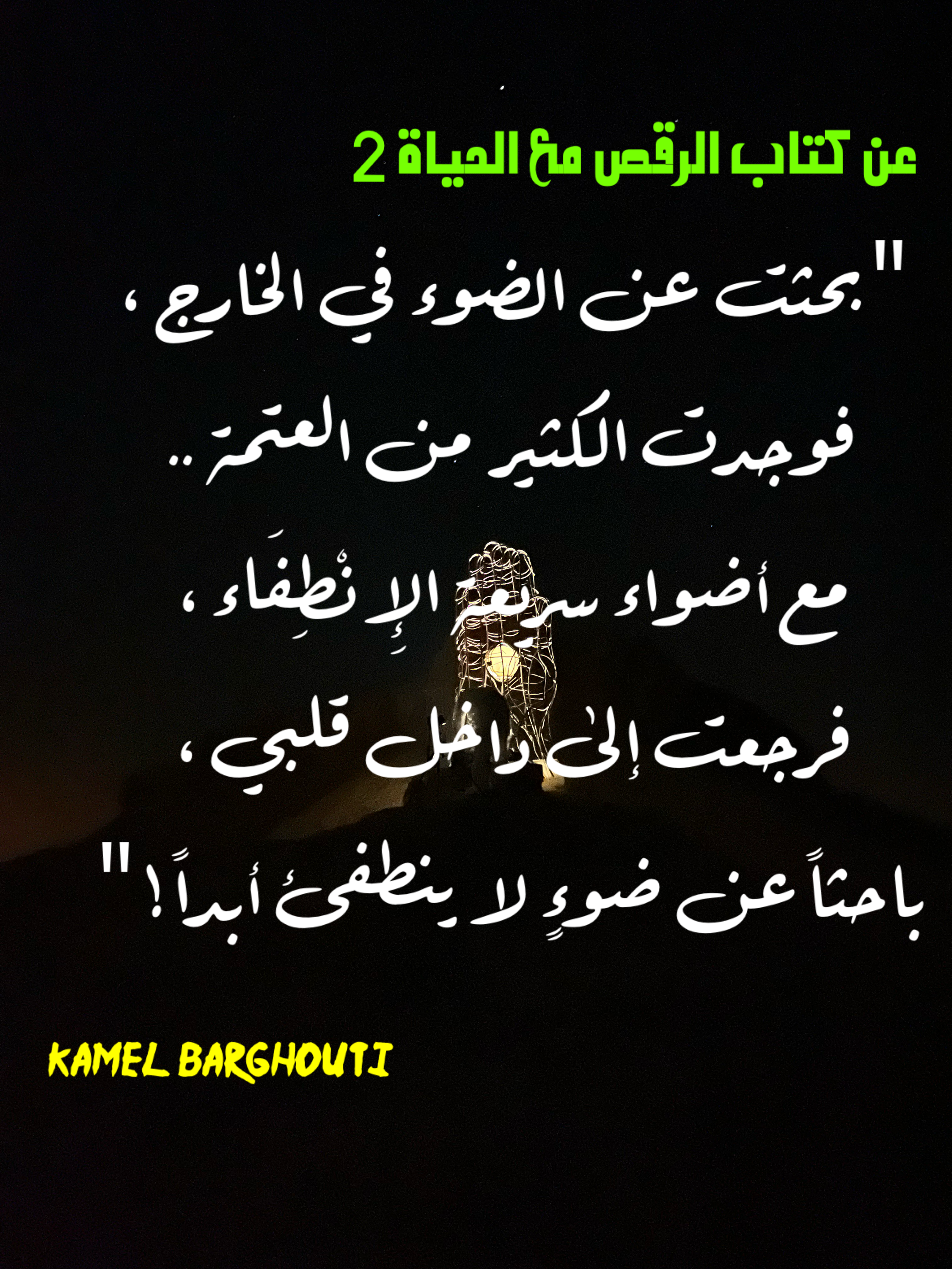 العزيمة والإصرار والثقة بالنفس – اقتباس 51