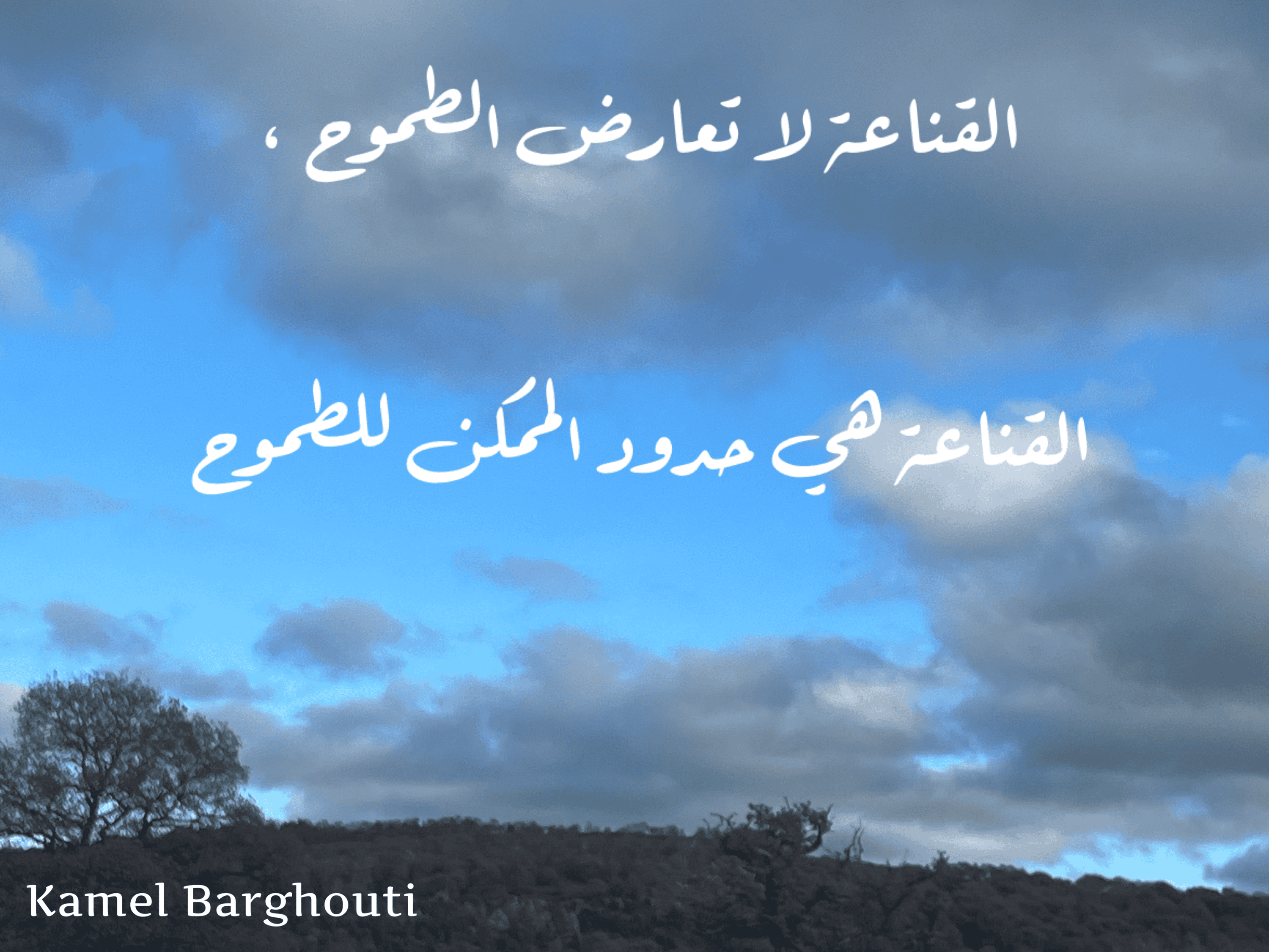 القناعة والصبر – اقتباس 150