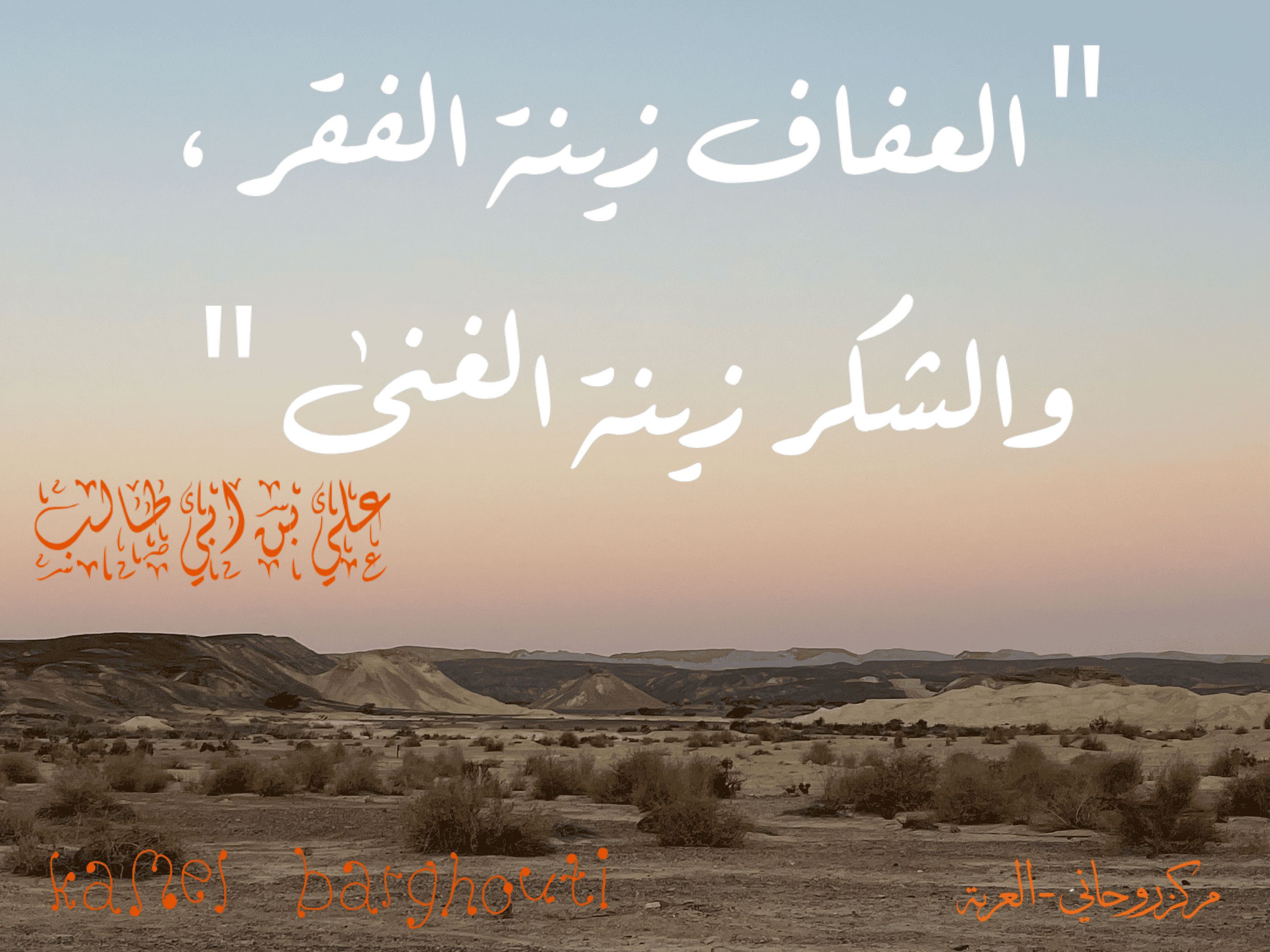 القناعة والصبر – اقتباس 153