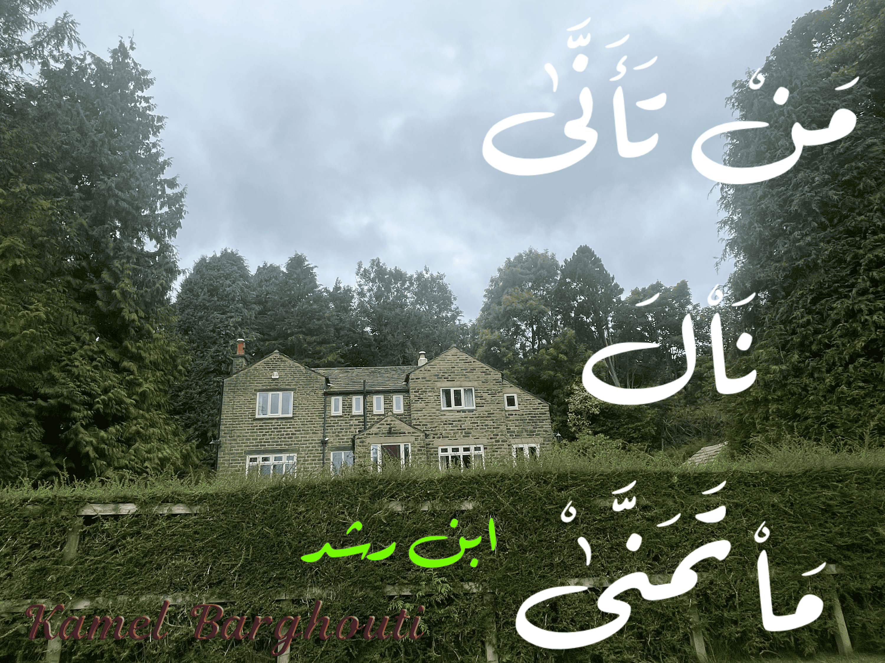 القناعة والصبر – اقتباس 148