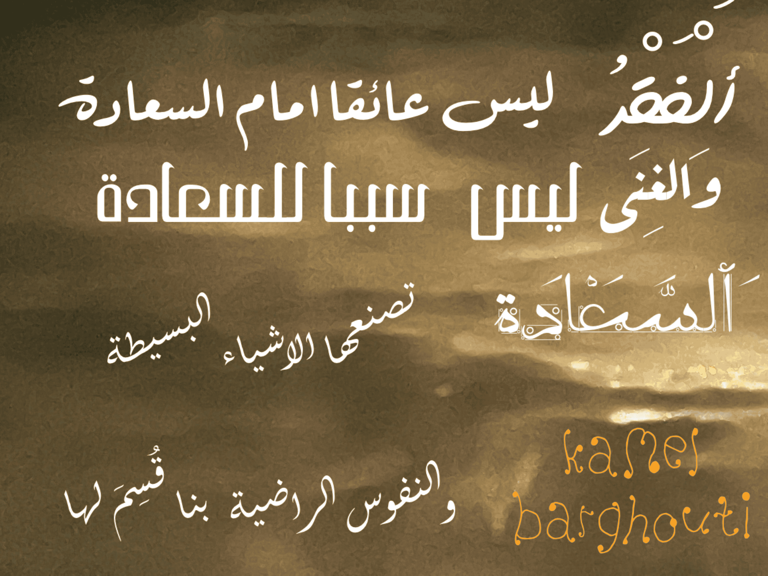 القناعة والصبر – اقتباس 144