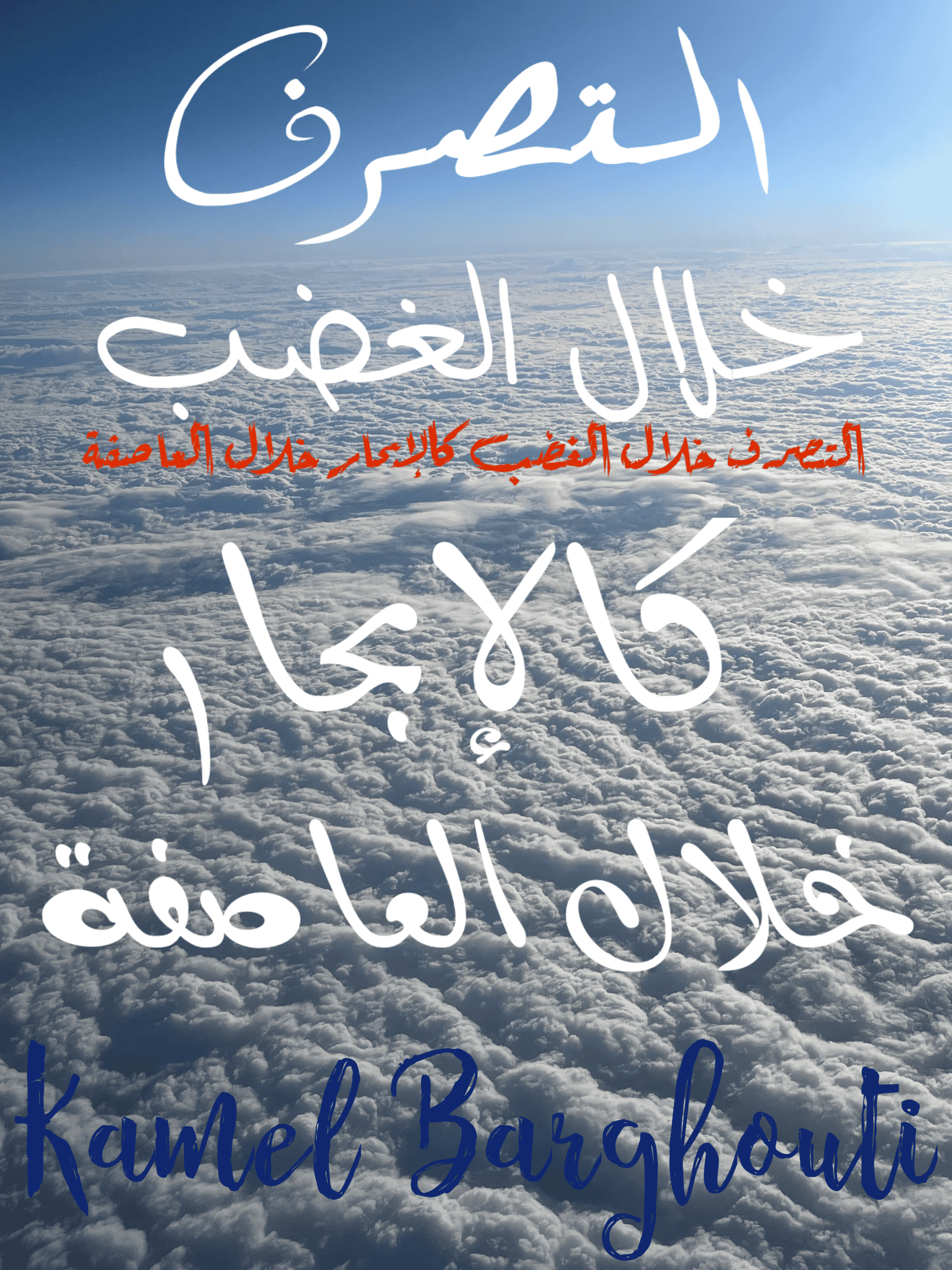القناعة والصبر – اقتباس 137