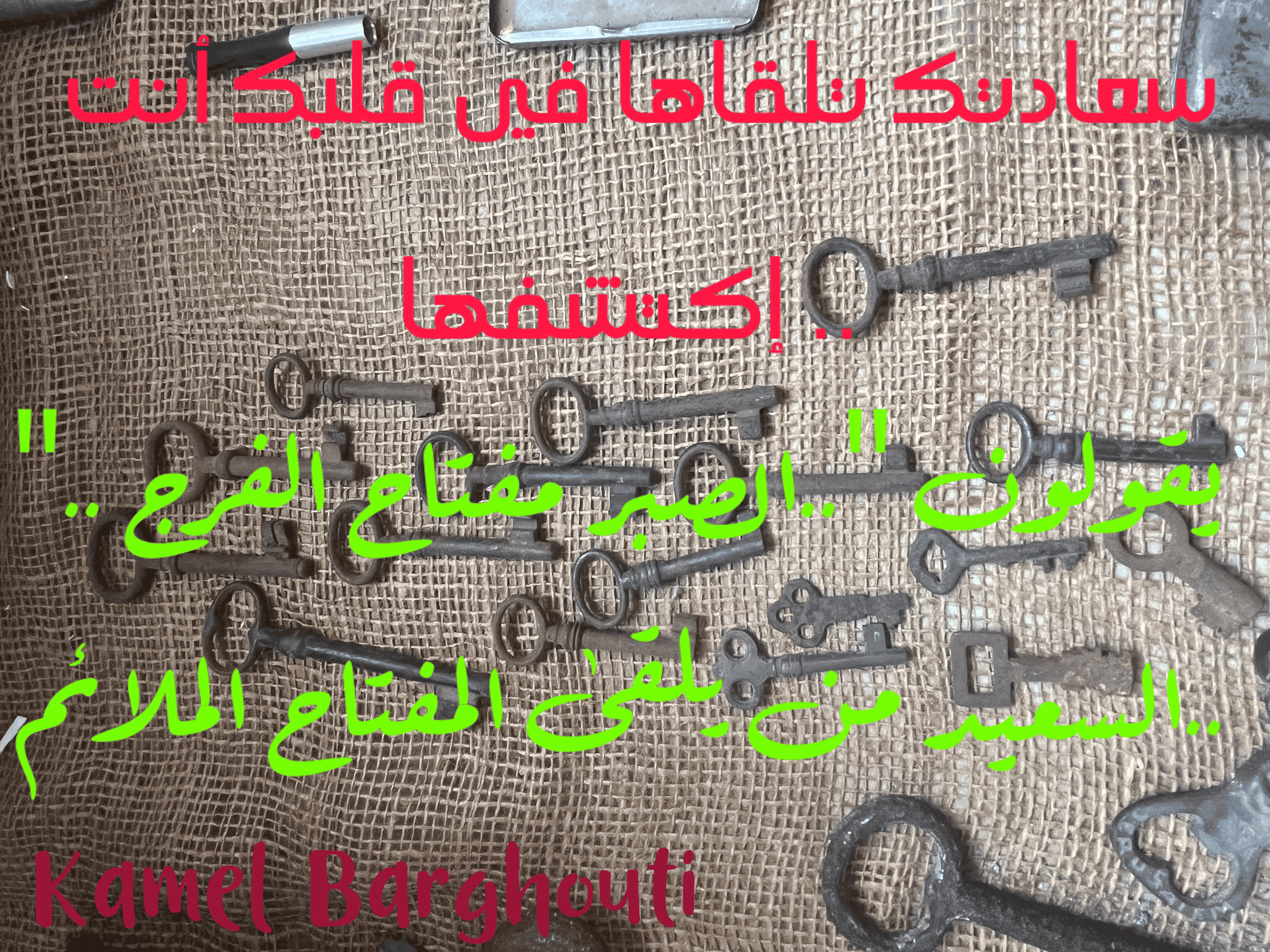 القناعة والصبر – اقتباس 123