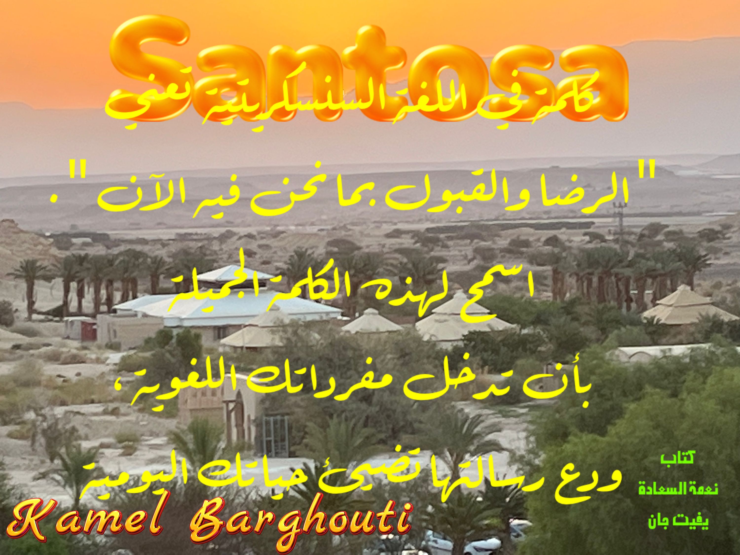 القناعة والصبر – اقتباس 89