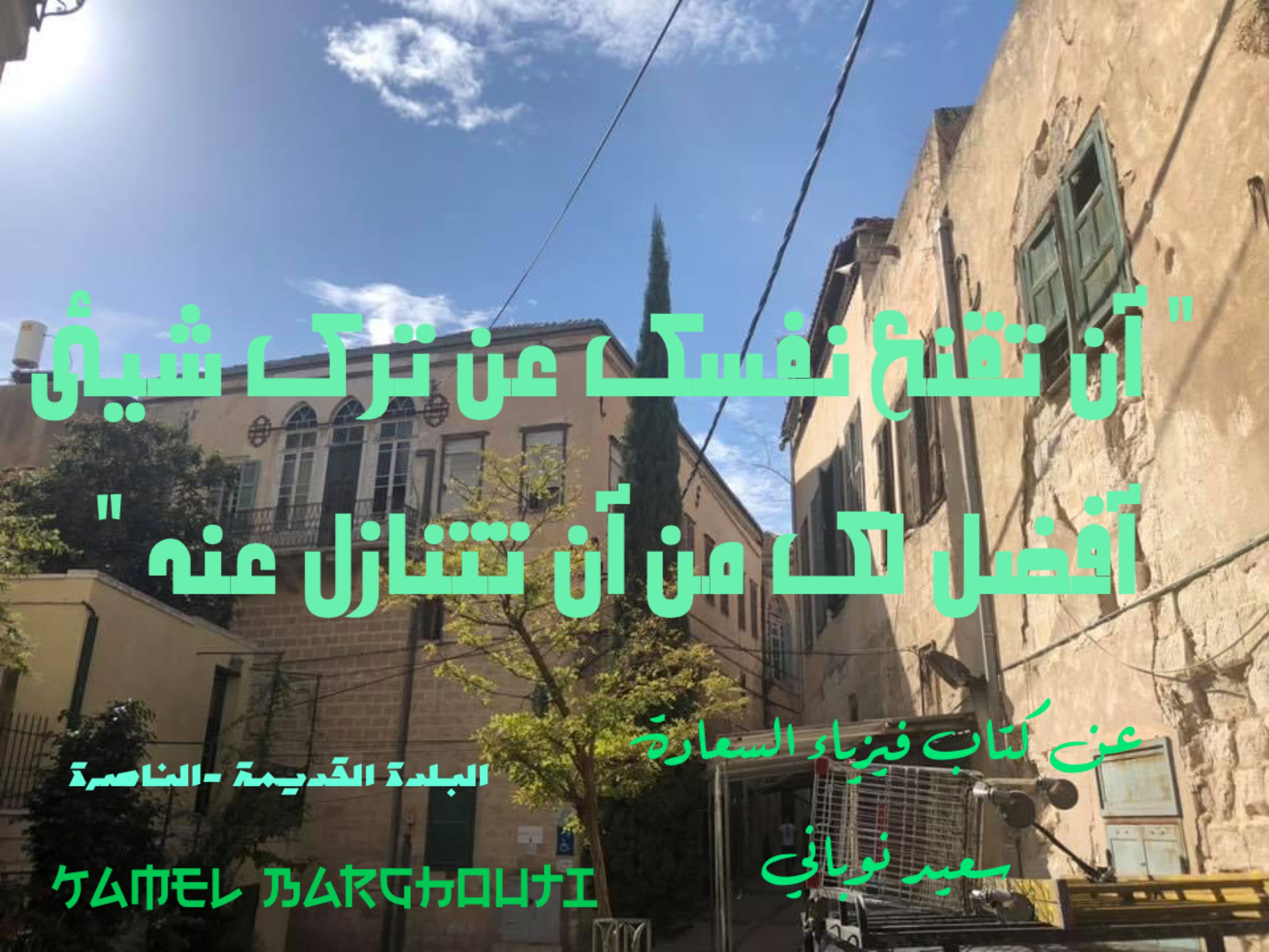 القناعة والصبر – اقتباس 93