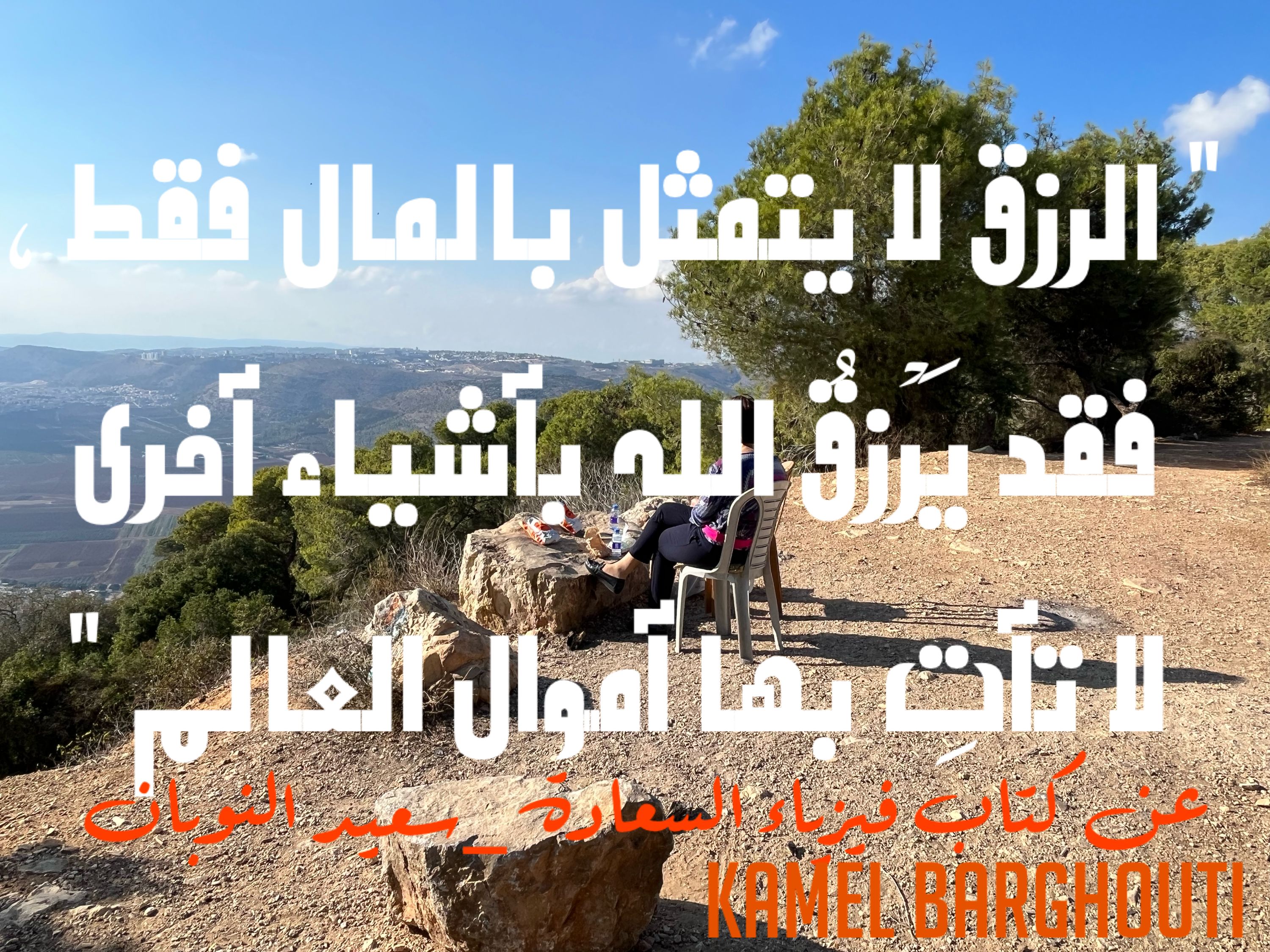 القناعة والصبر – اقتباس 95