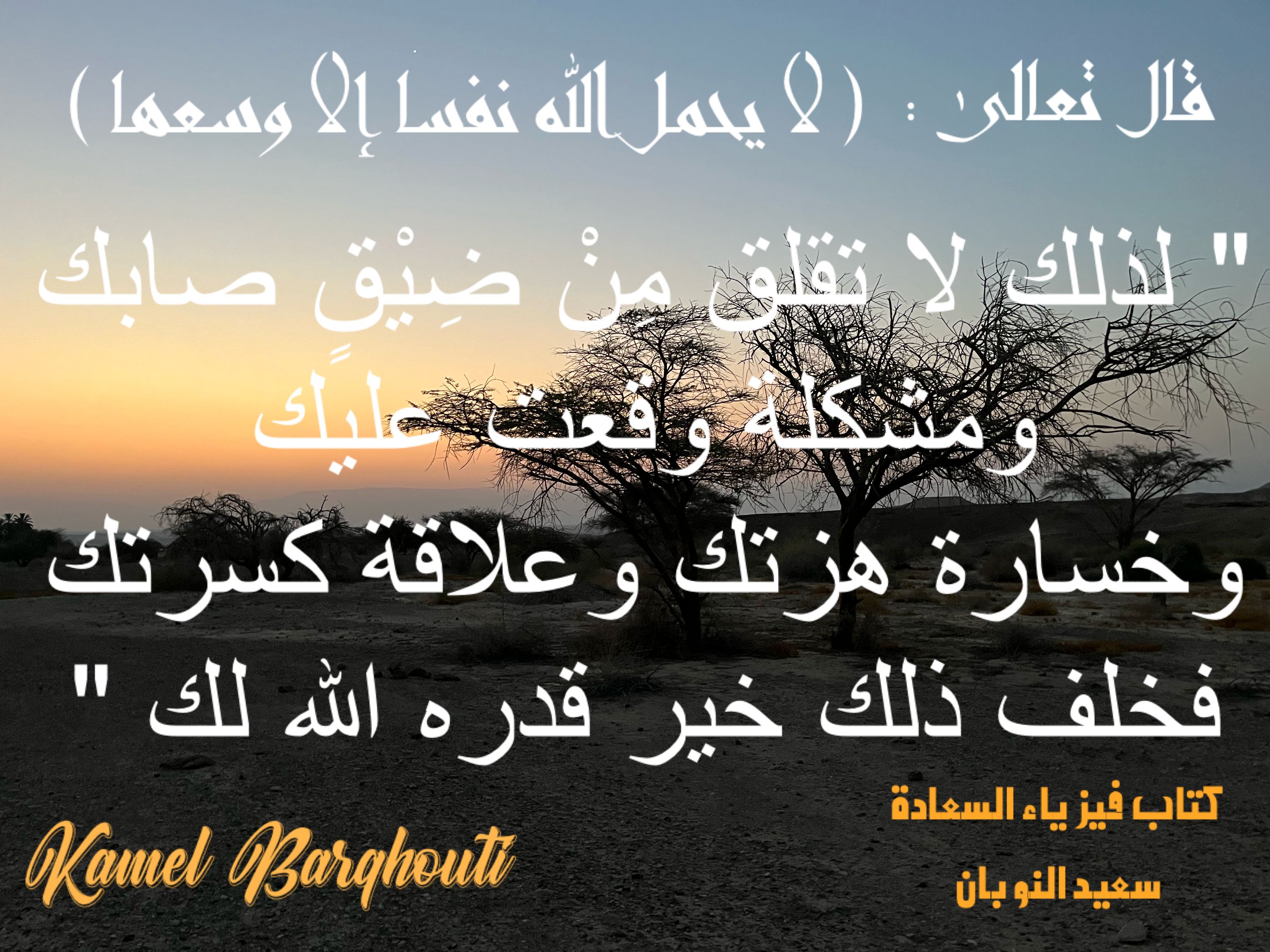 القناعة والصبر – اقتباس 100