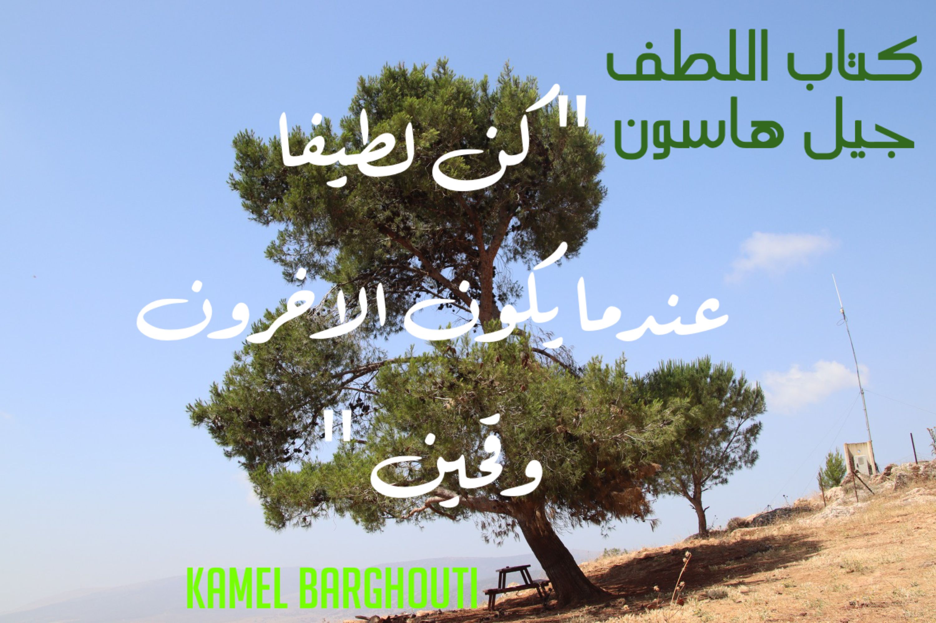 القناعة والصبر – اقتباس 91