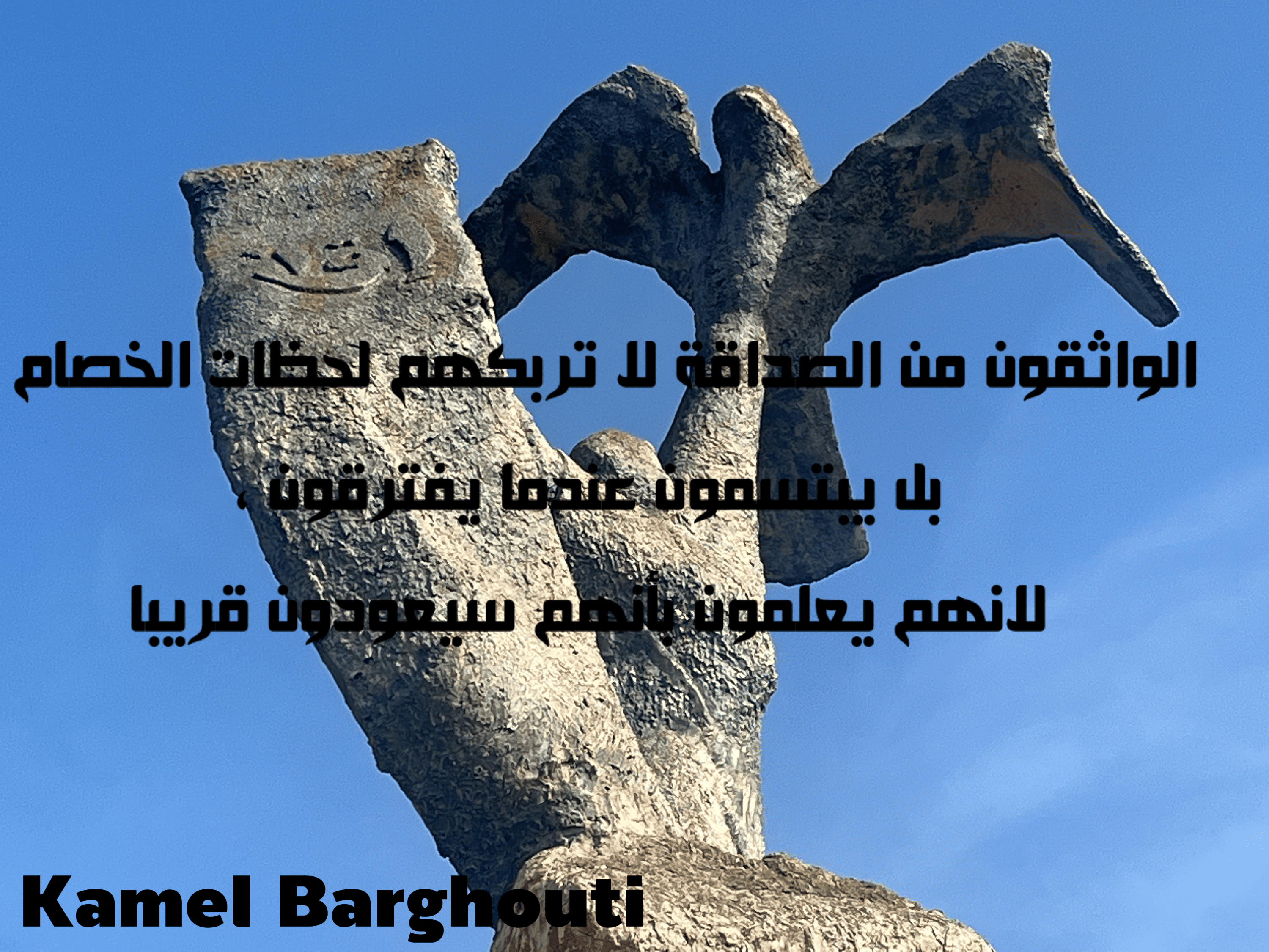 صداقة – اقتباس 146