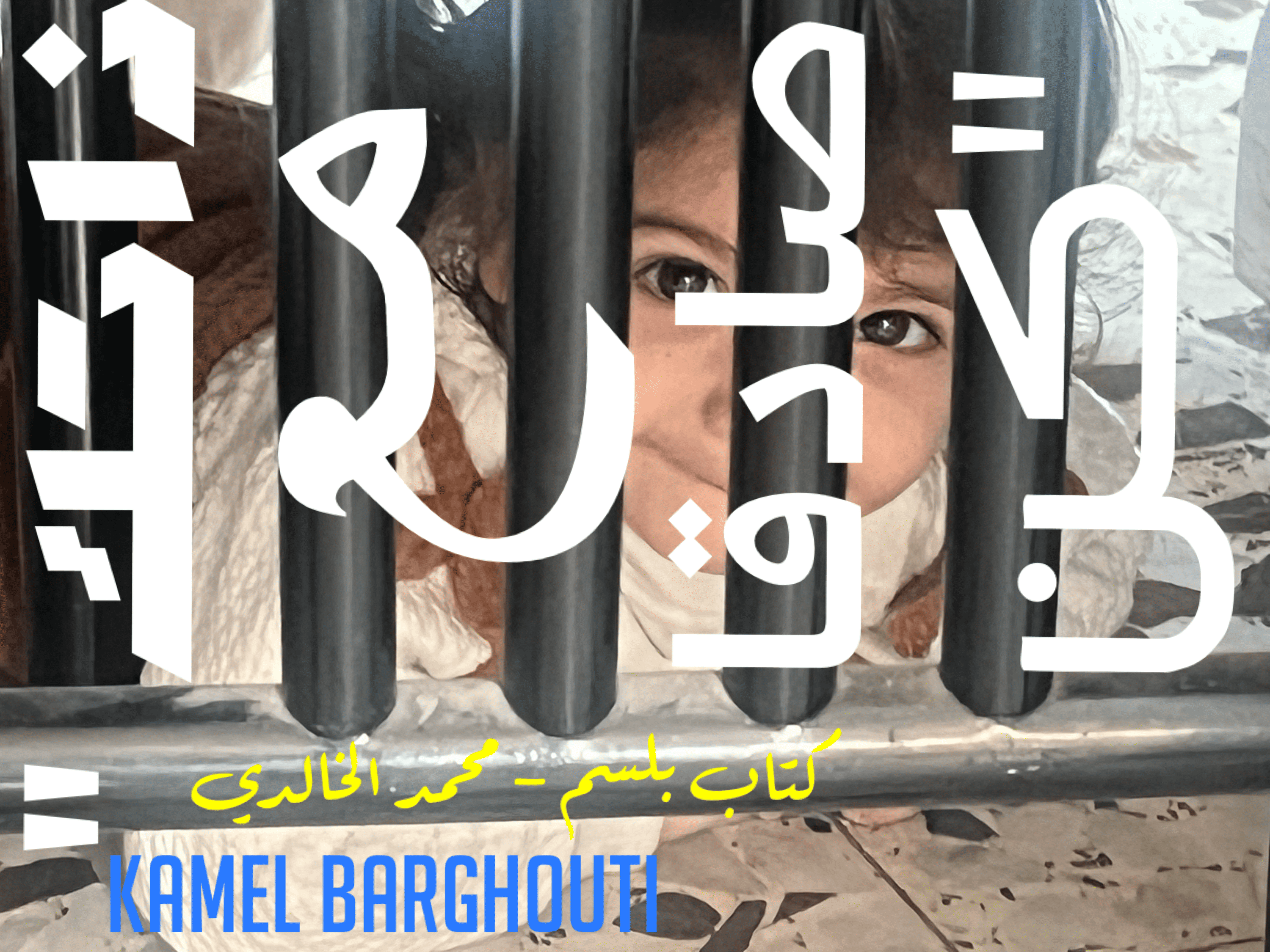 صداقة – اقتباس 138