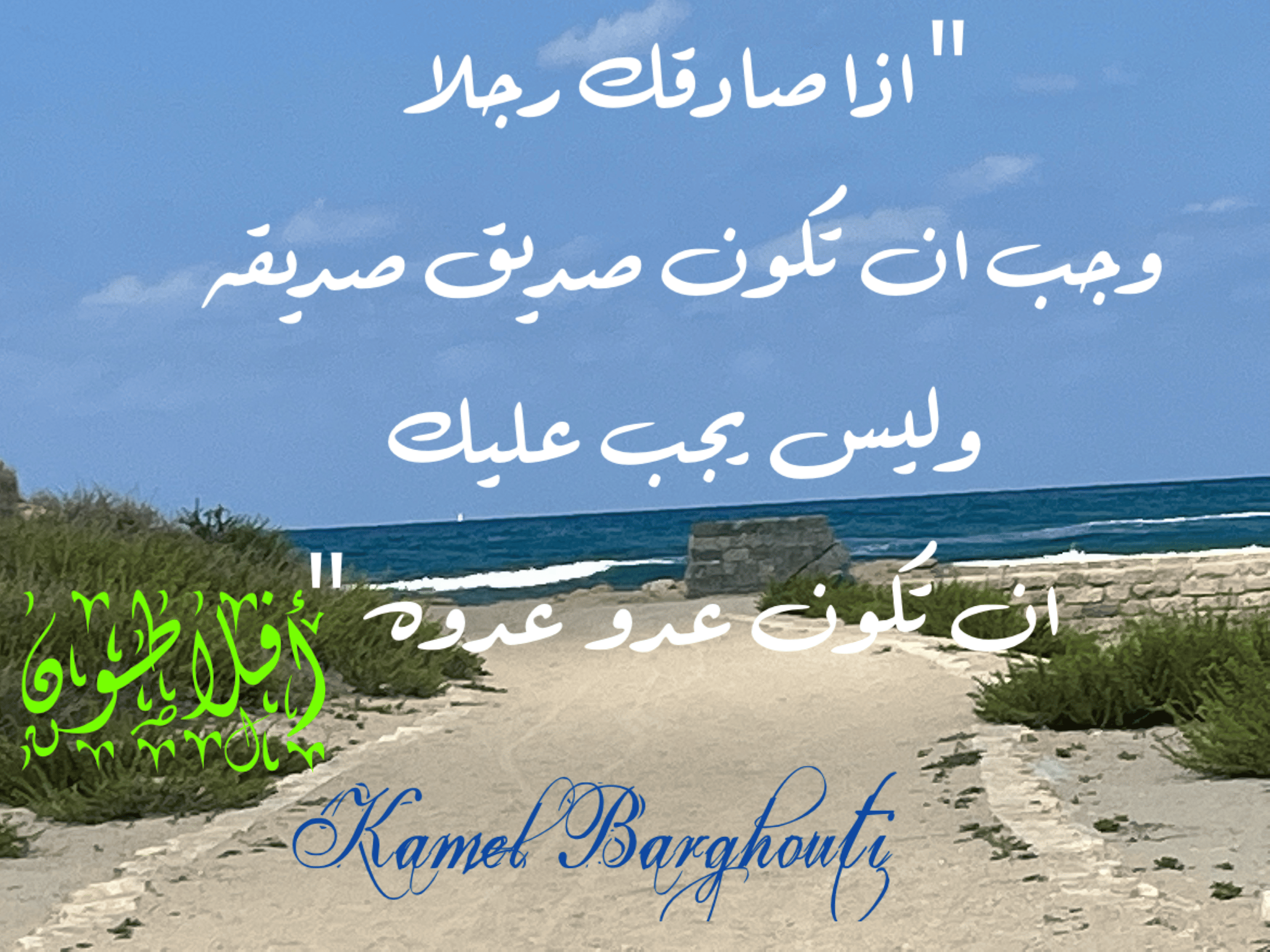 صداقة – اقتباس 116