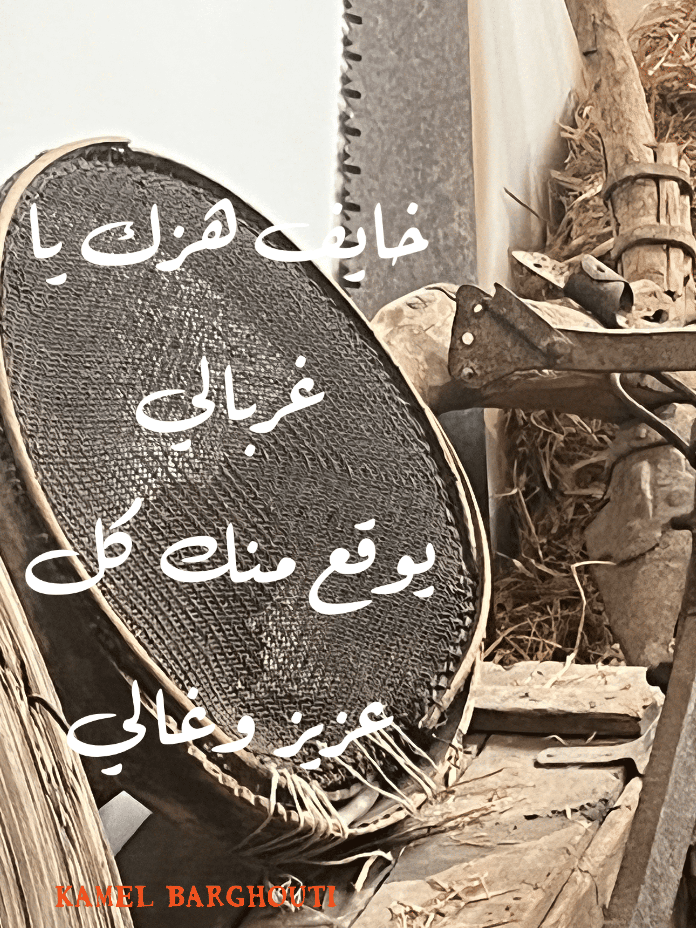 صداقة – اقتباس 85