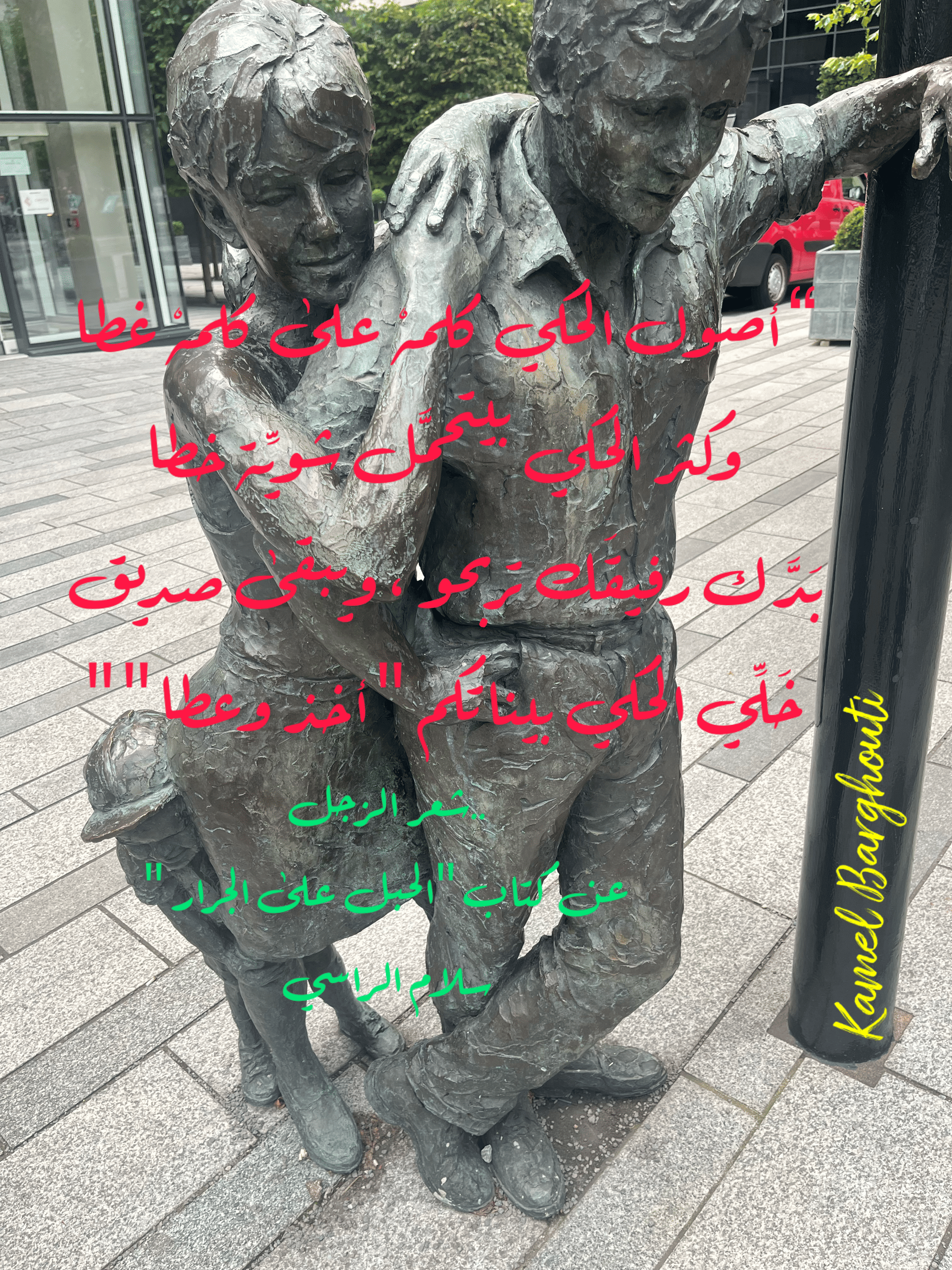 صداقة – اقتباس 86