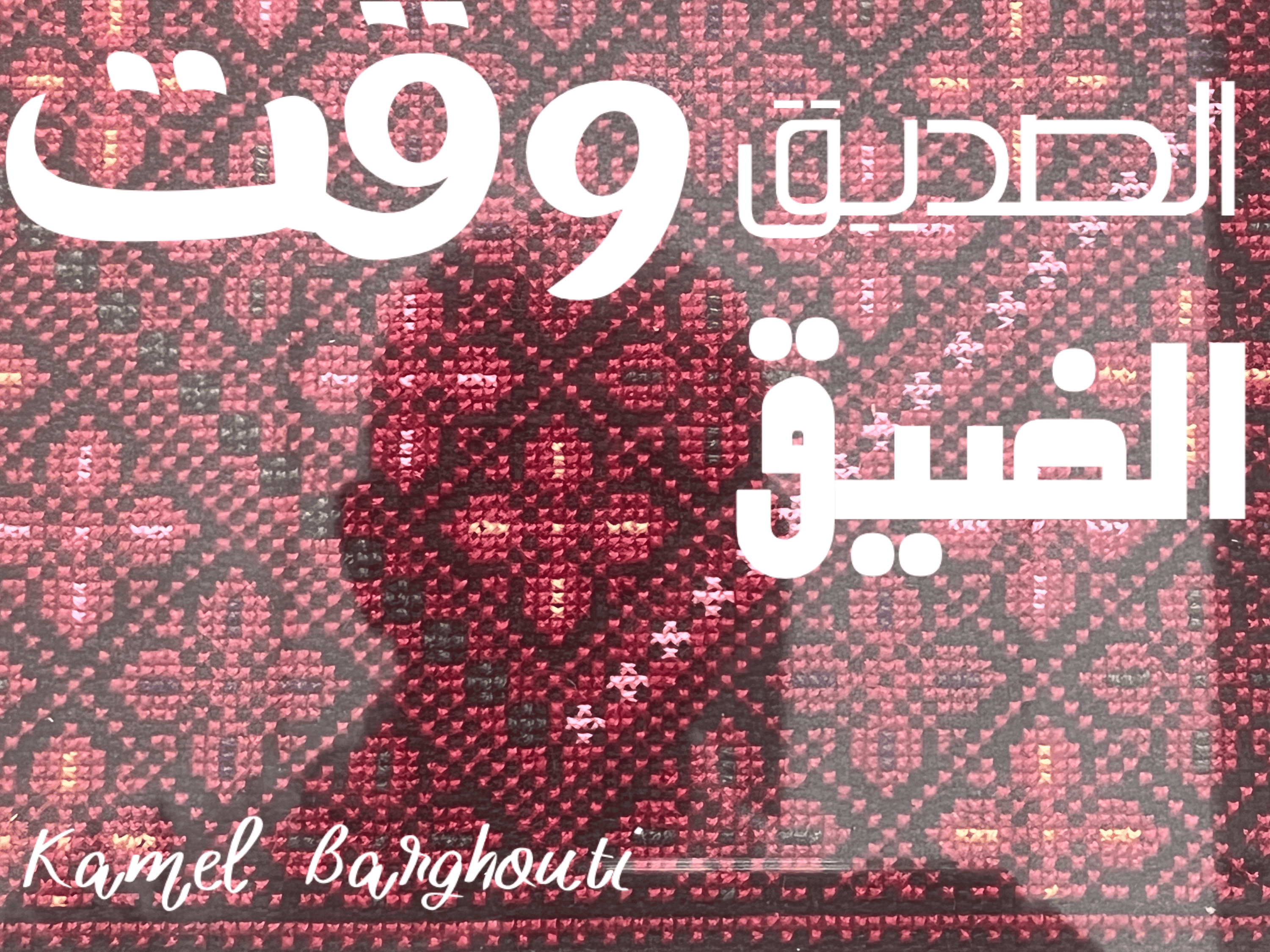 صداقة – اقتباس 78