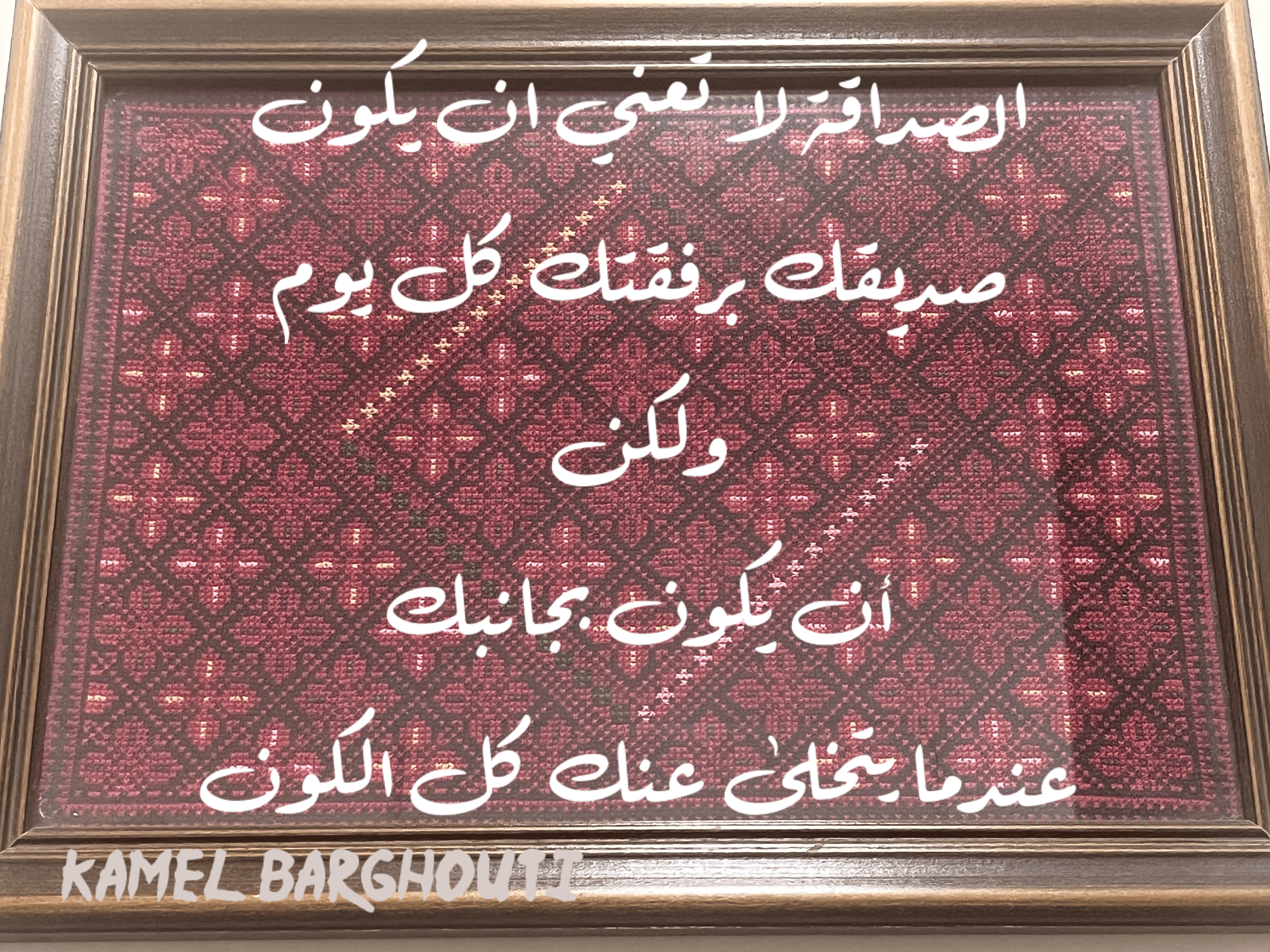 صداقة – اقتباس 77