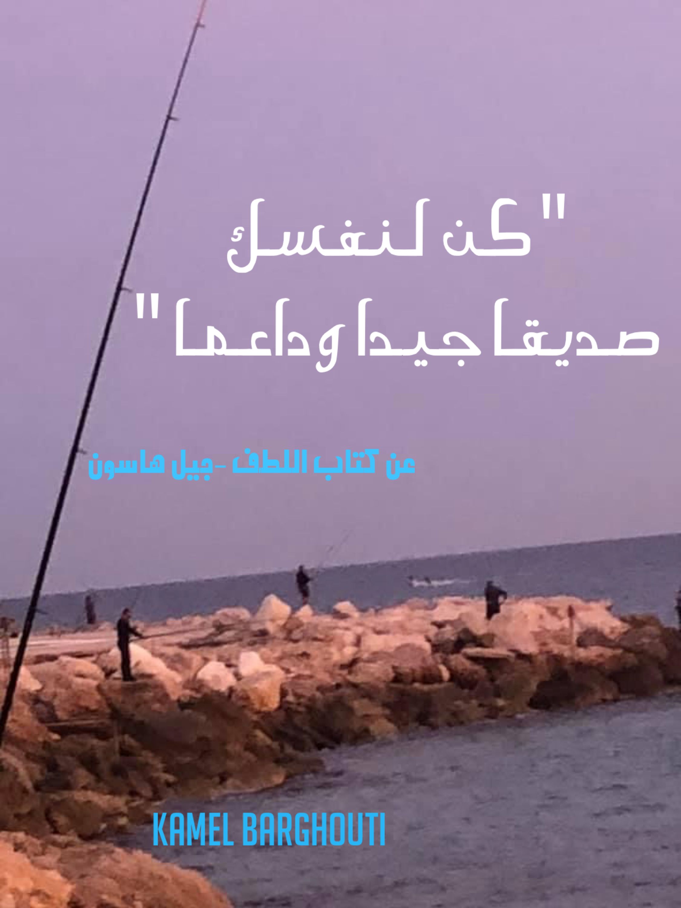 صداقة – اقتباس 70