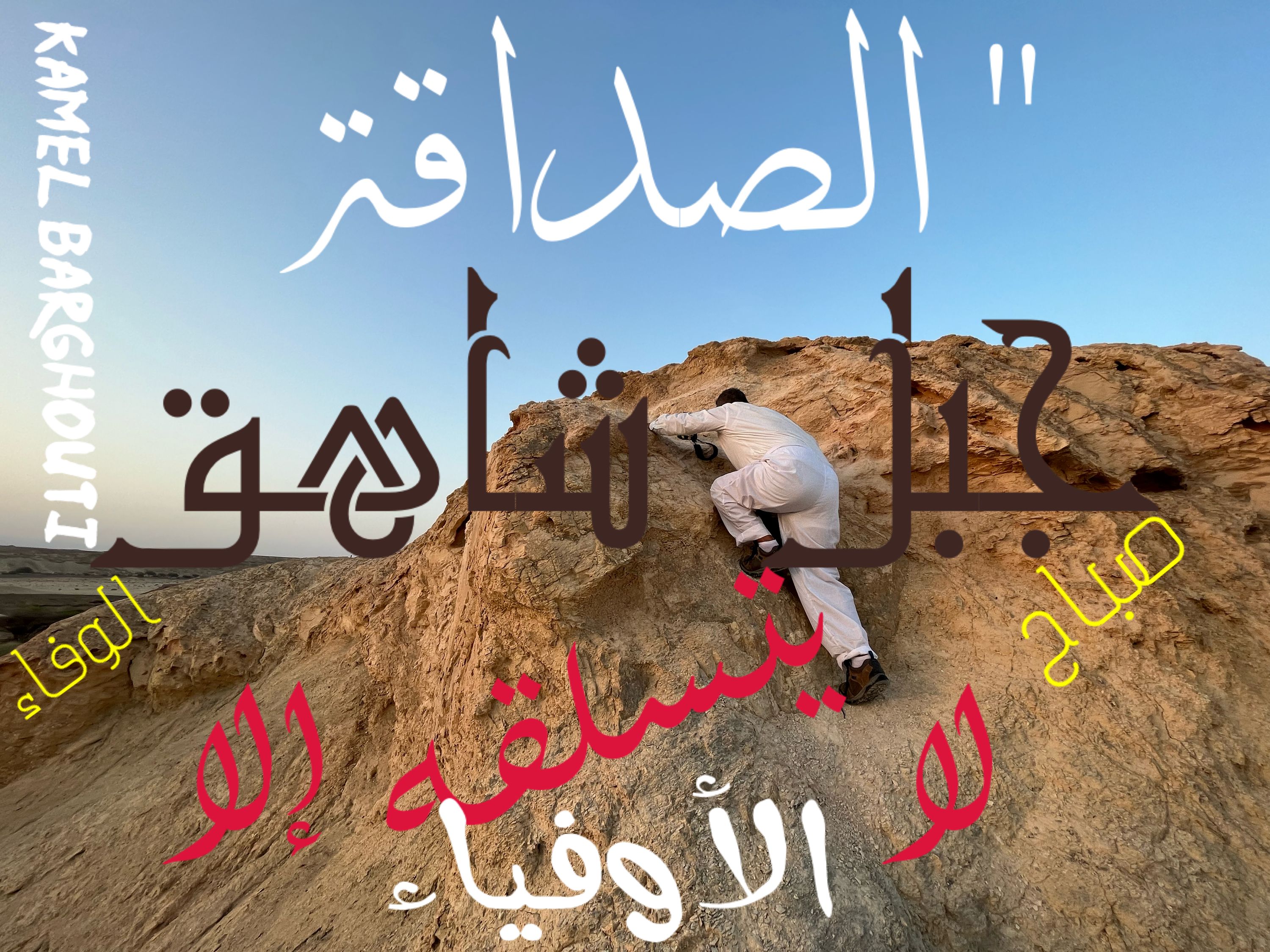 صداقة – اقتباس 59