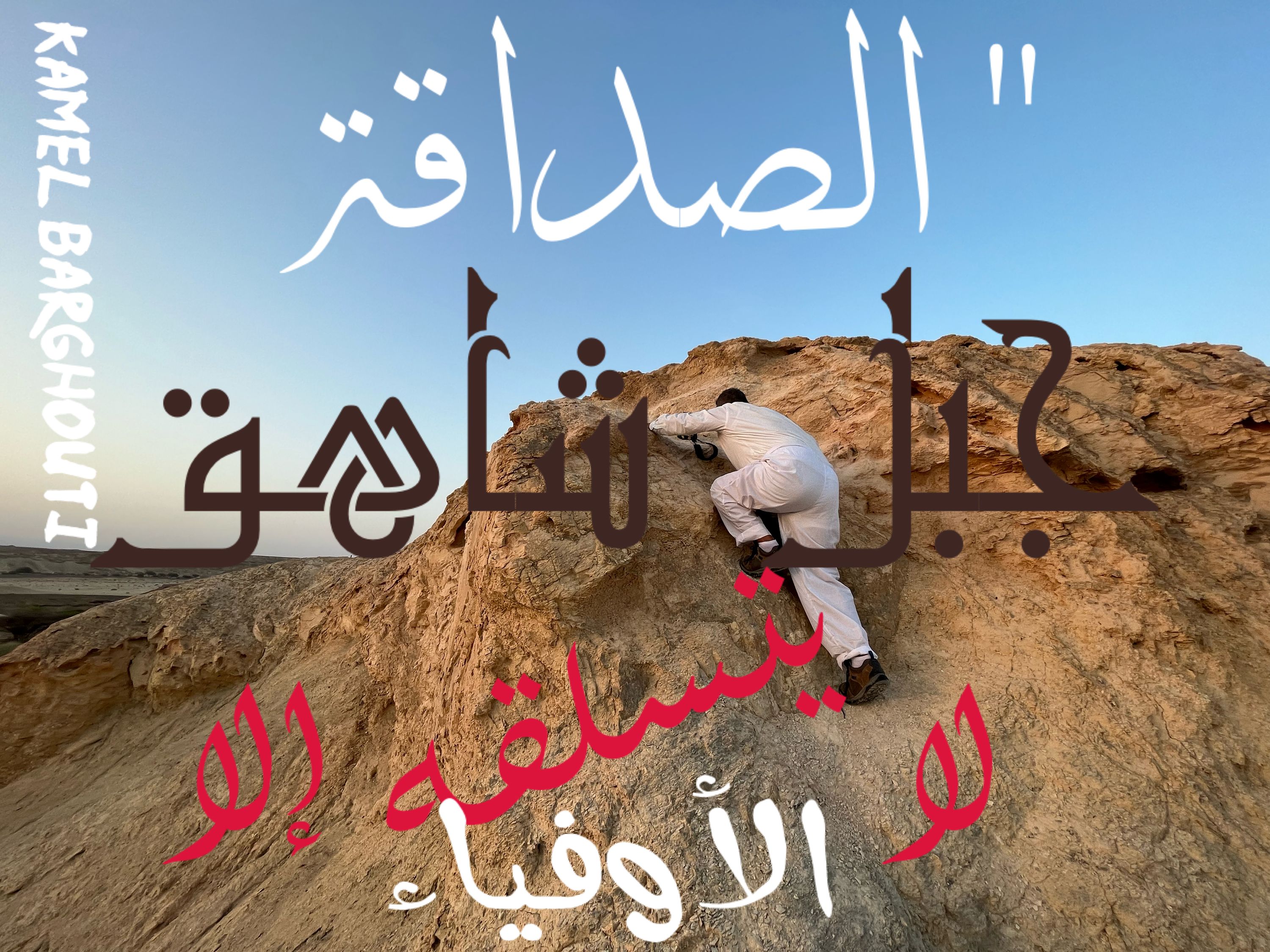 صداقة – اقتباس 60