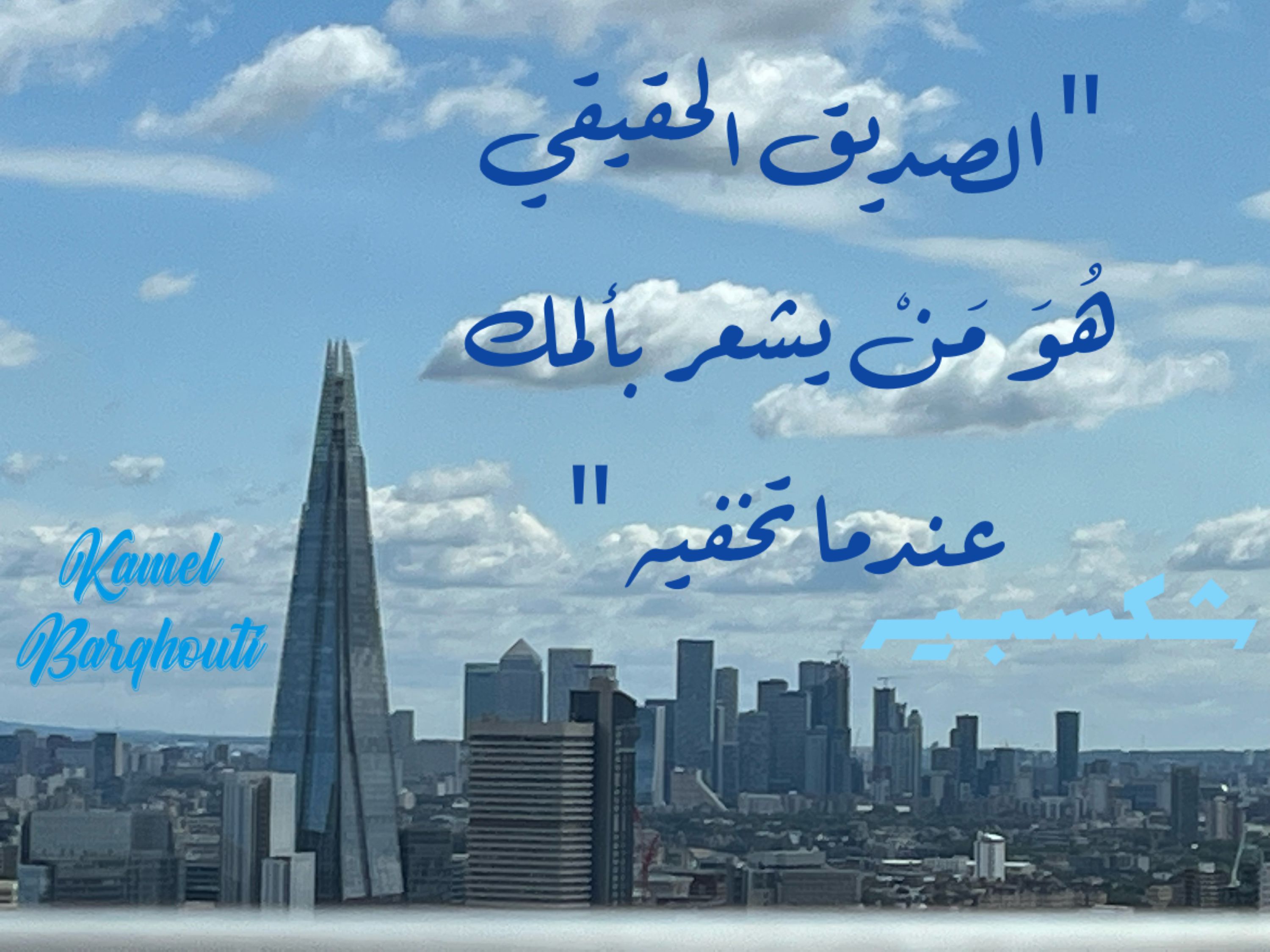صداقة – اقتباس 44