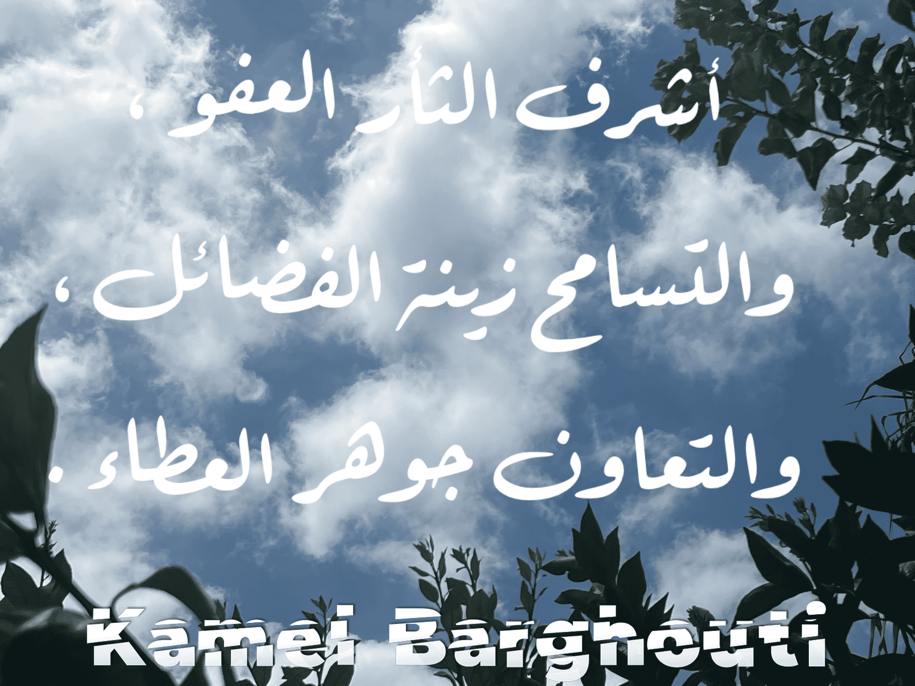 الكرم والعطاء – اقتباس 55