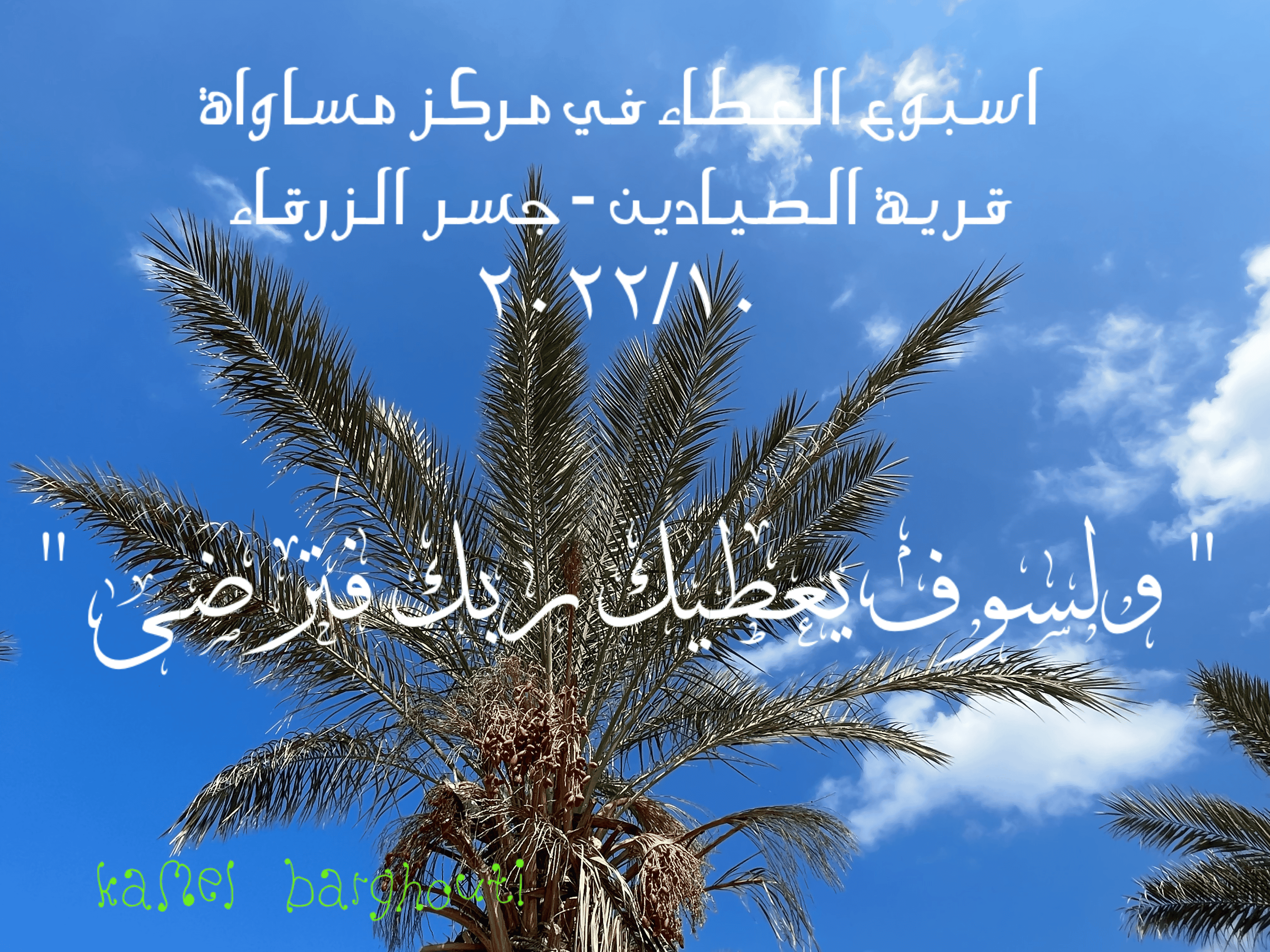 الكرم والعطاء – اقتباس 29
