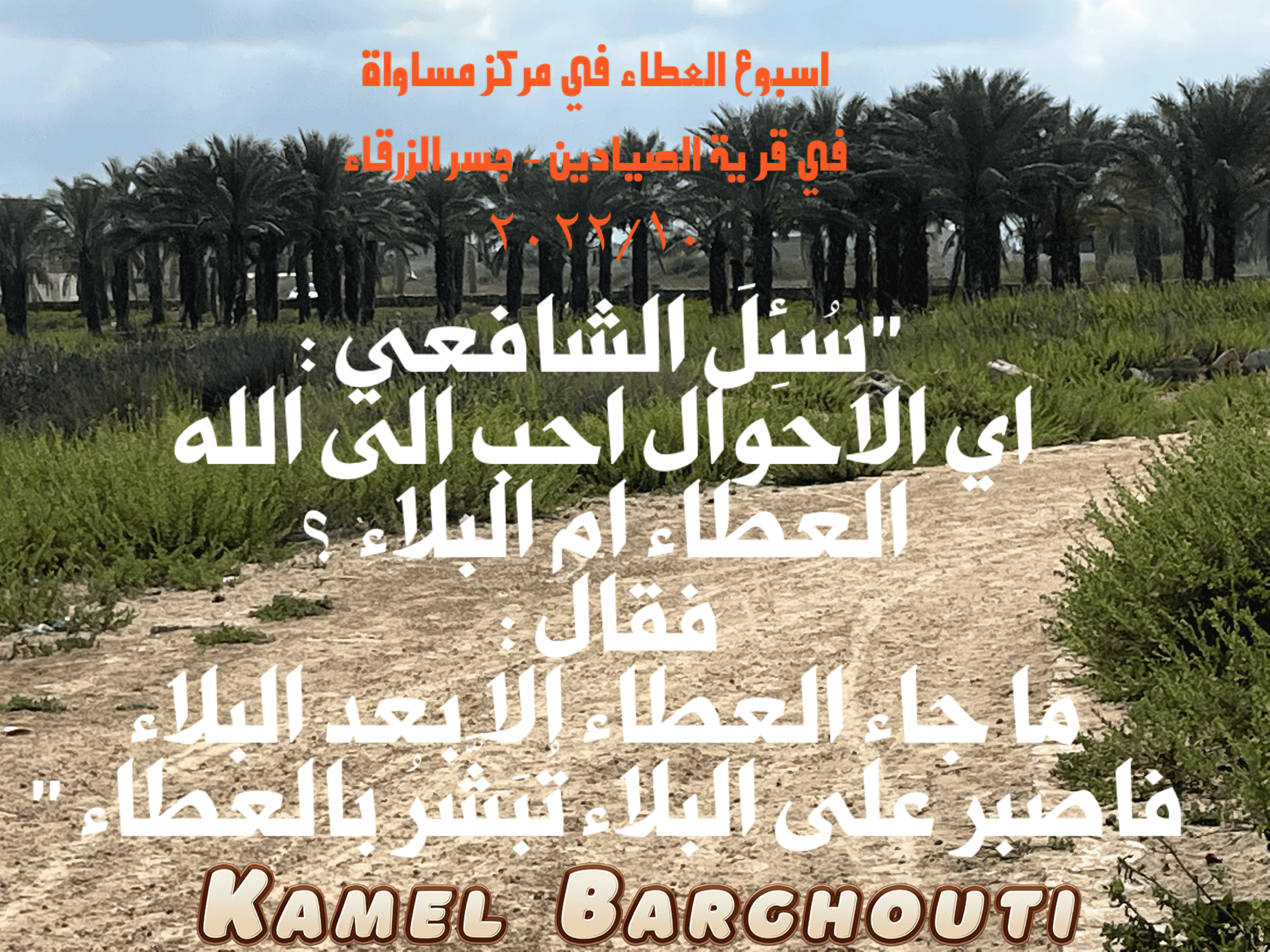 الكرم والعطاء – اقتباس 30