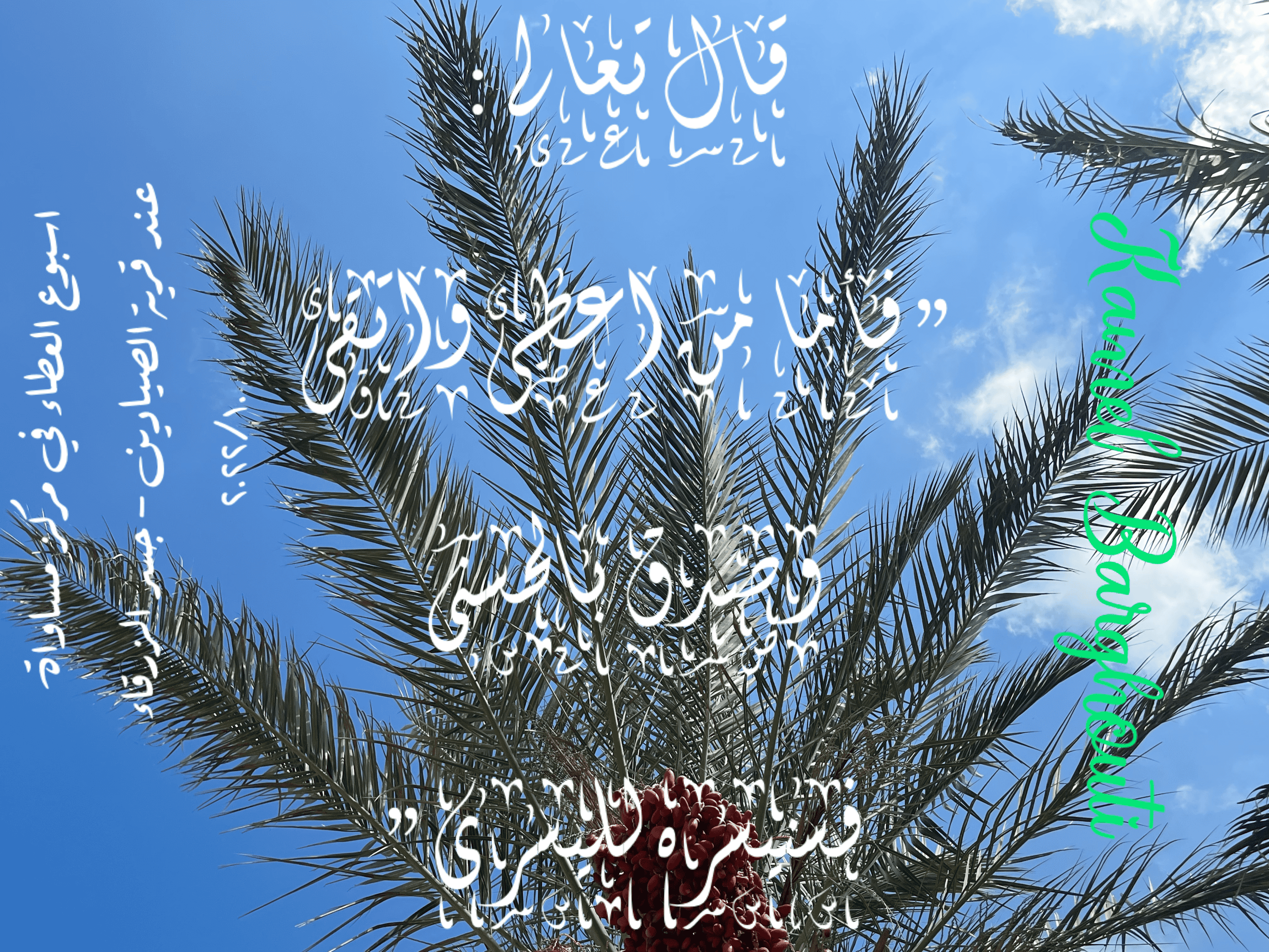 الكرم والعطاء – اقتباس 25