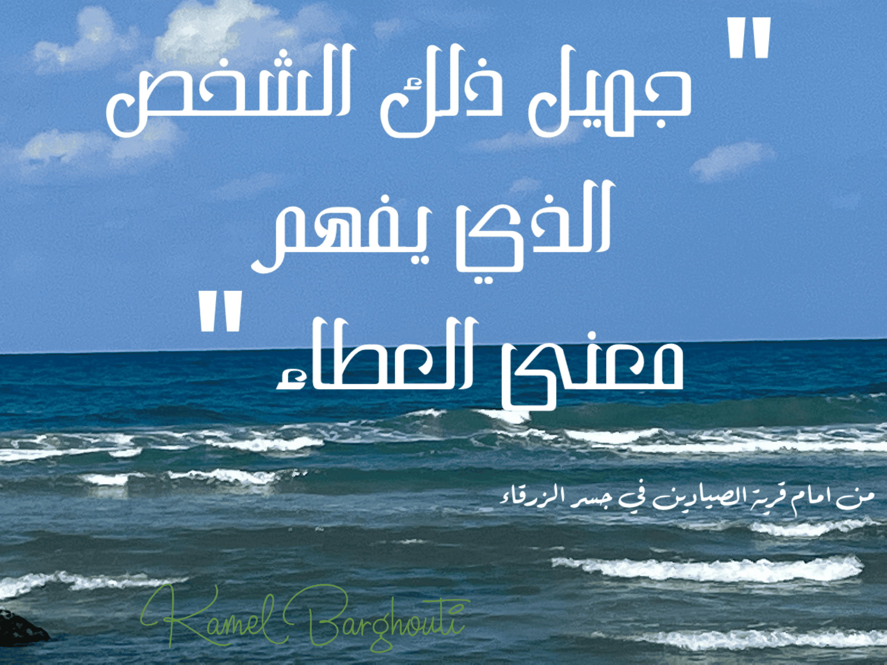 الكرم والعطاء – اقتباس 21