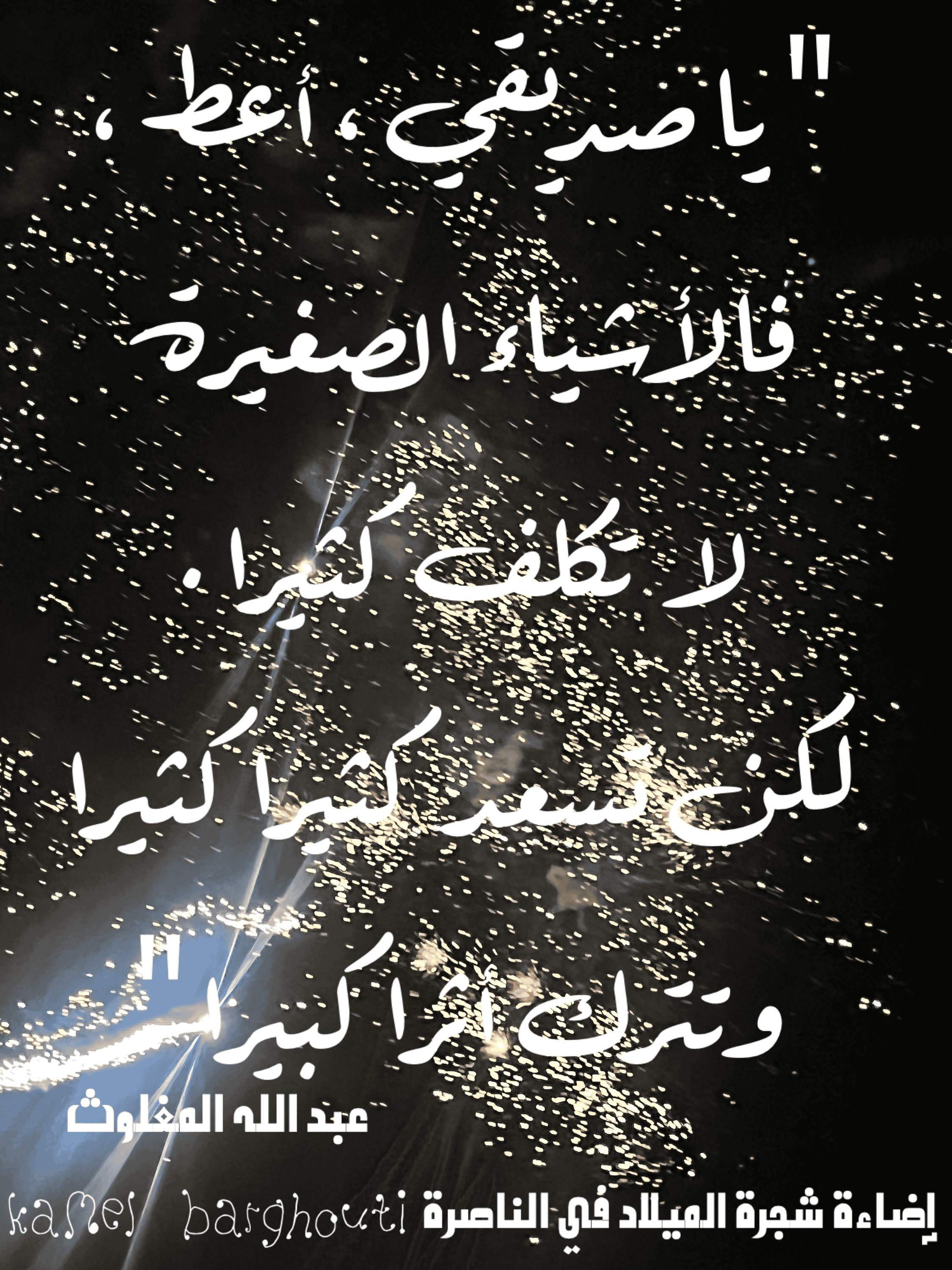 الكرم والعطاء – اقتباس 6