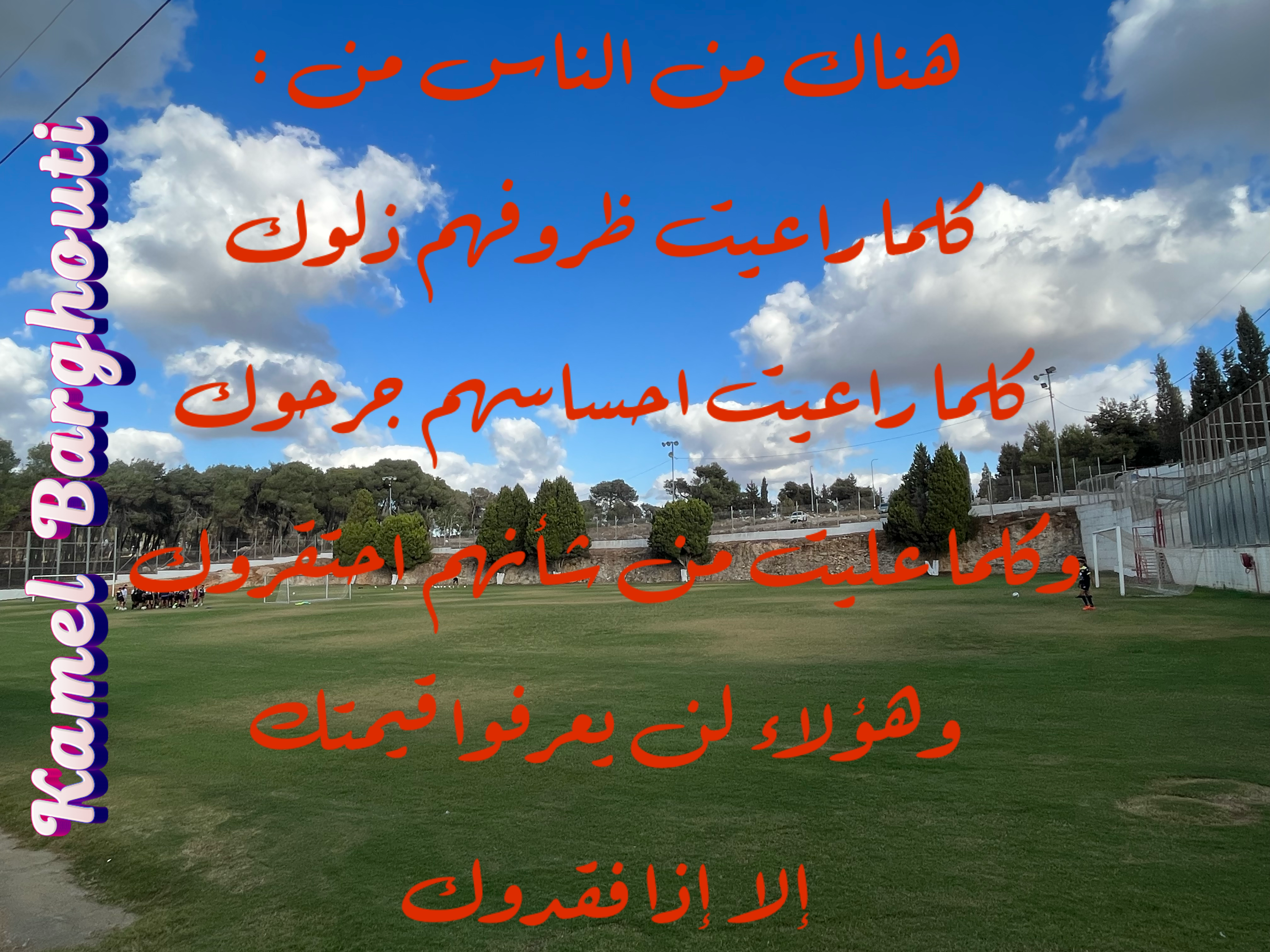 فخر وكرامة – اقتباس 155