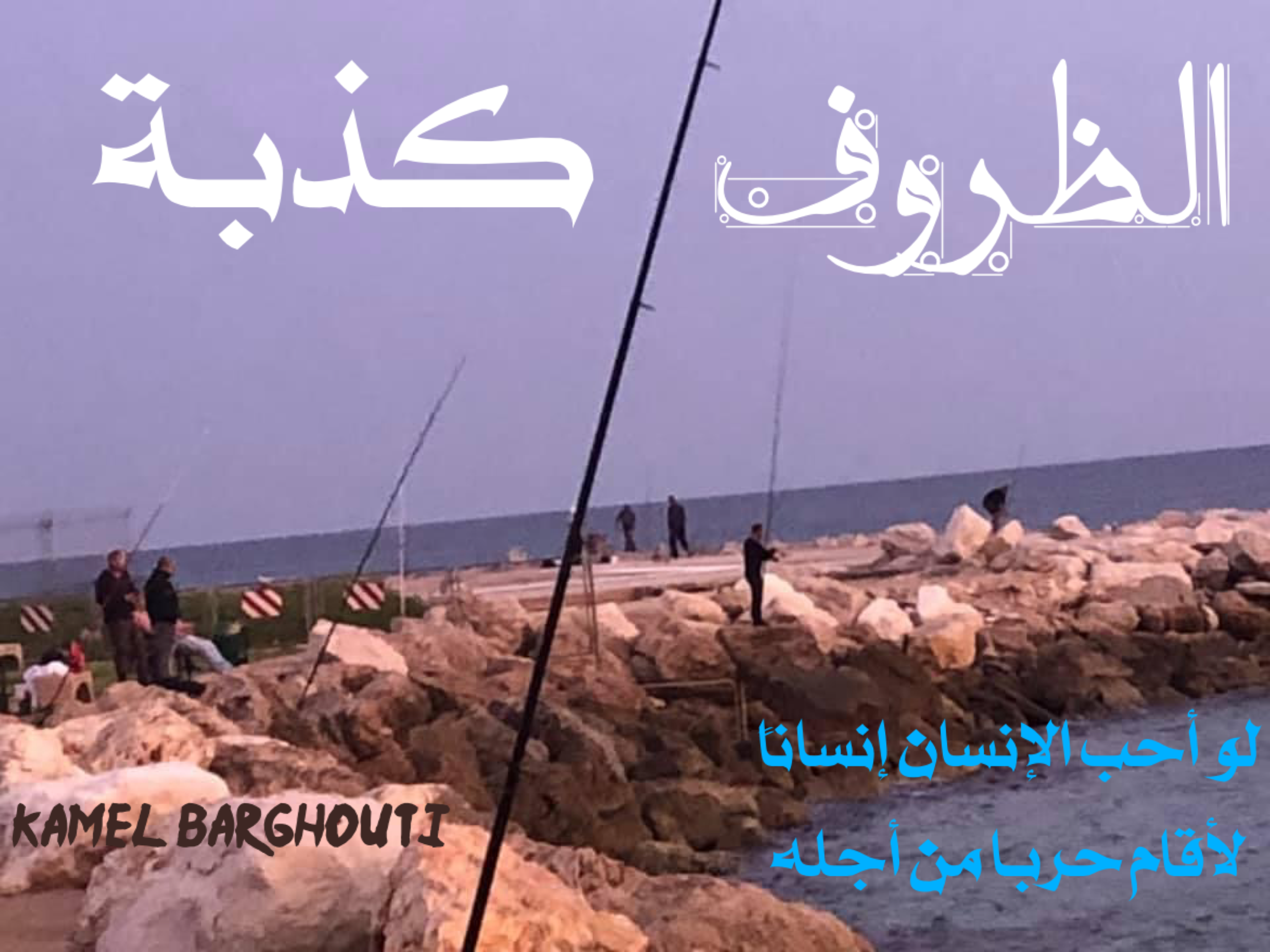 فخر وكرامة – اقتباس 116