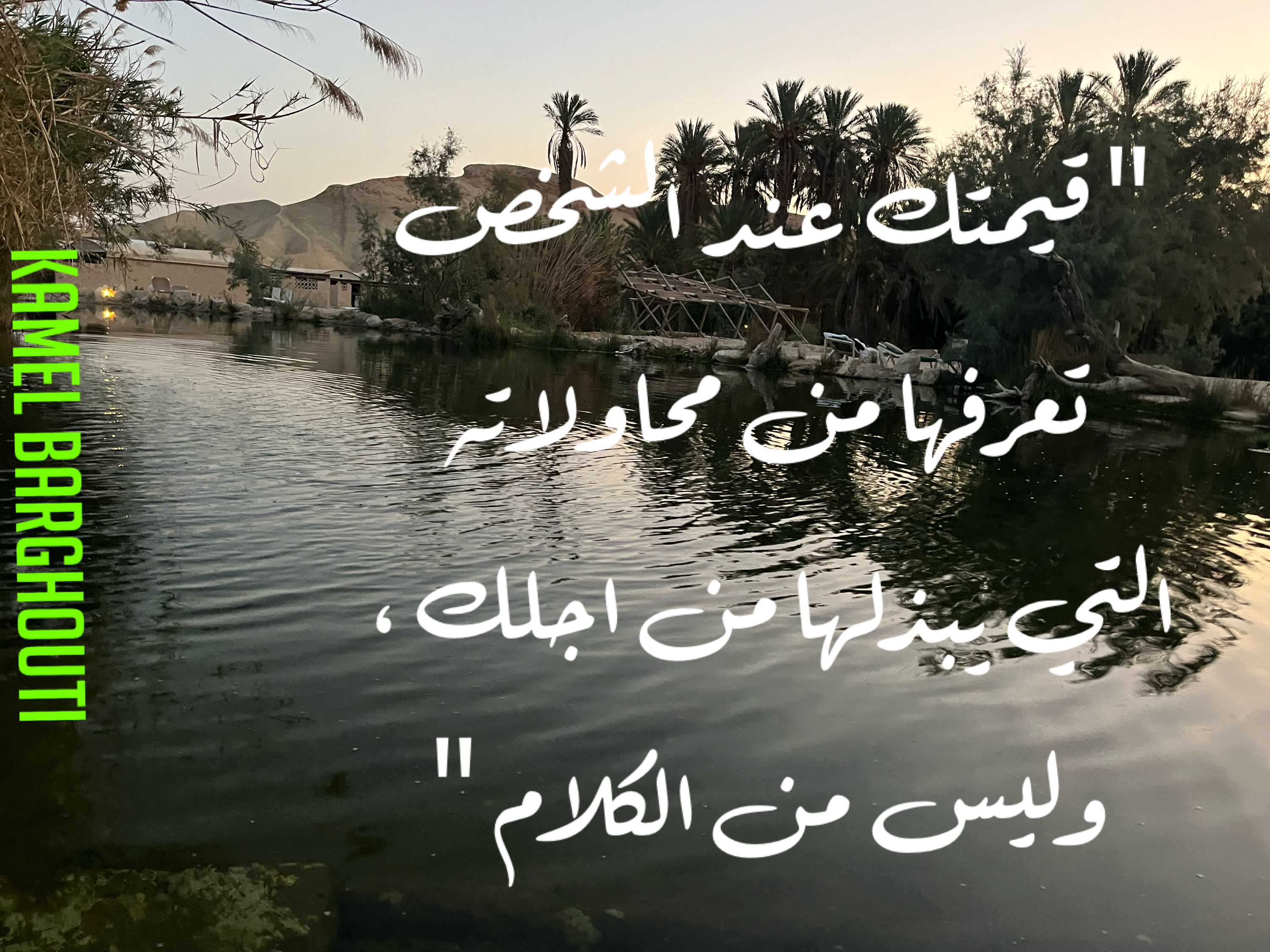 فخر وكرامة – اقتباس 59