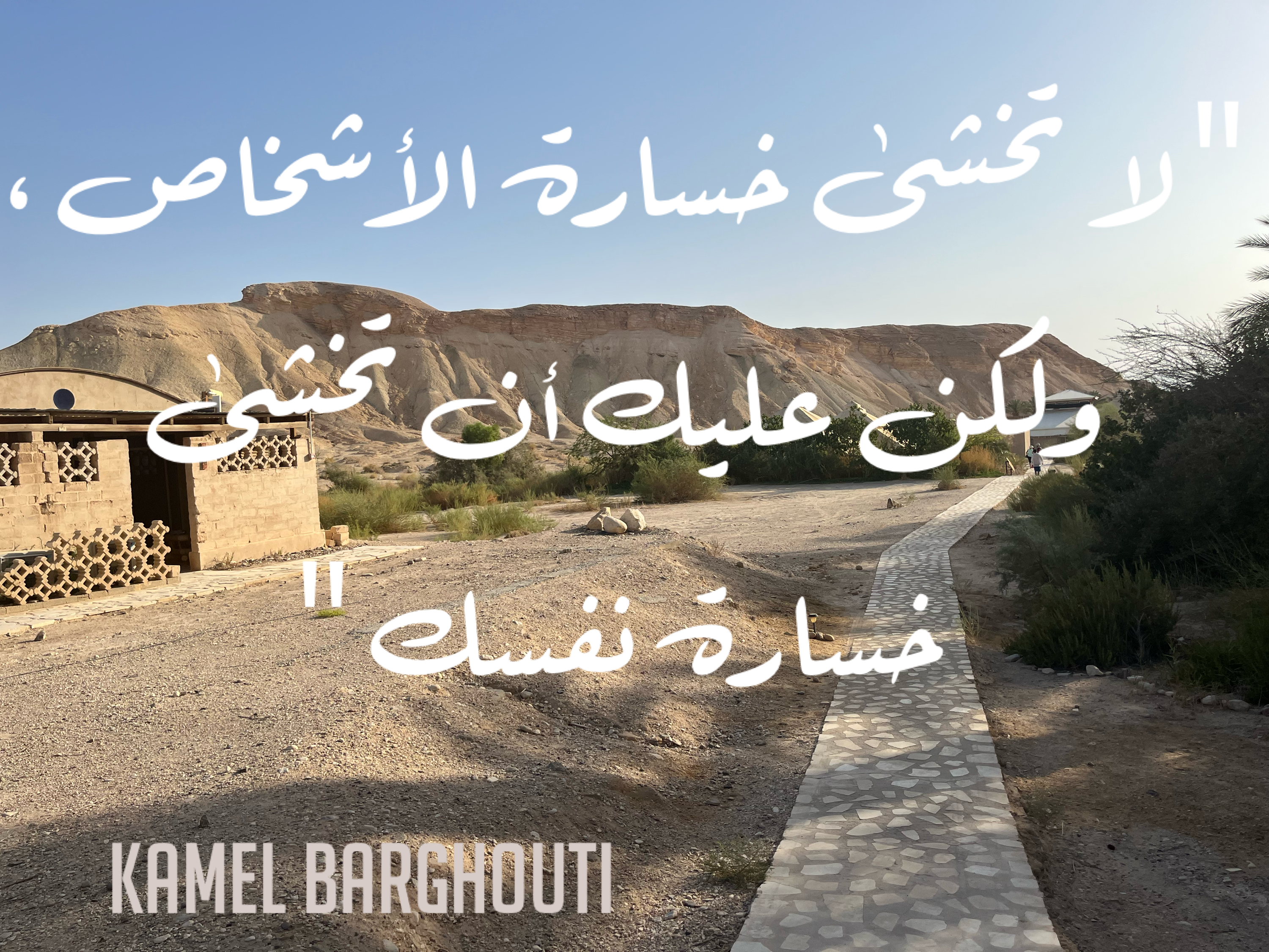 فخر وكرامة – اقتباس 56