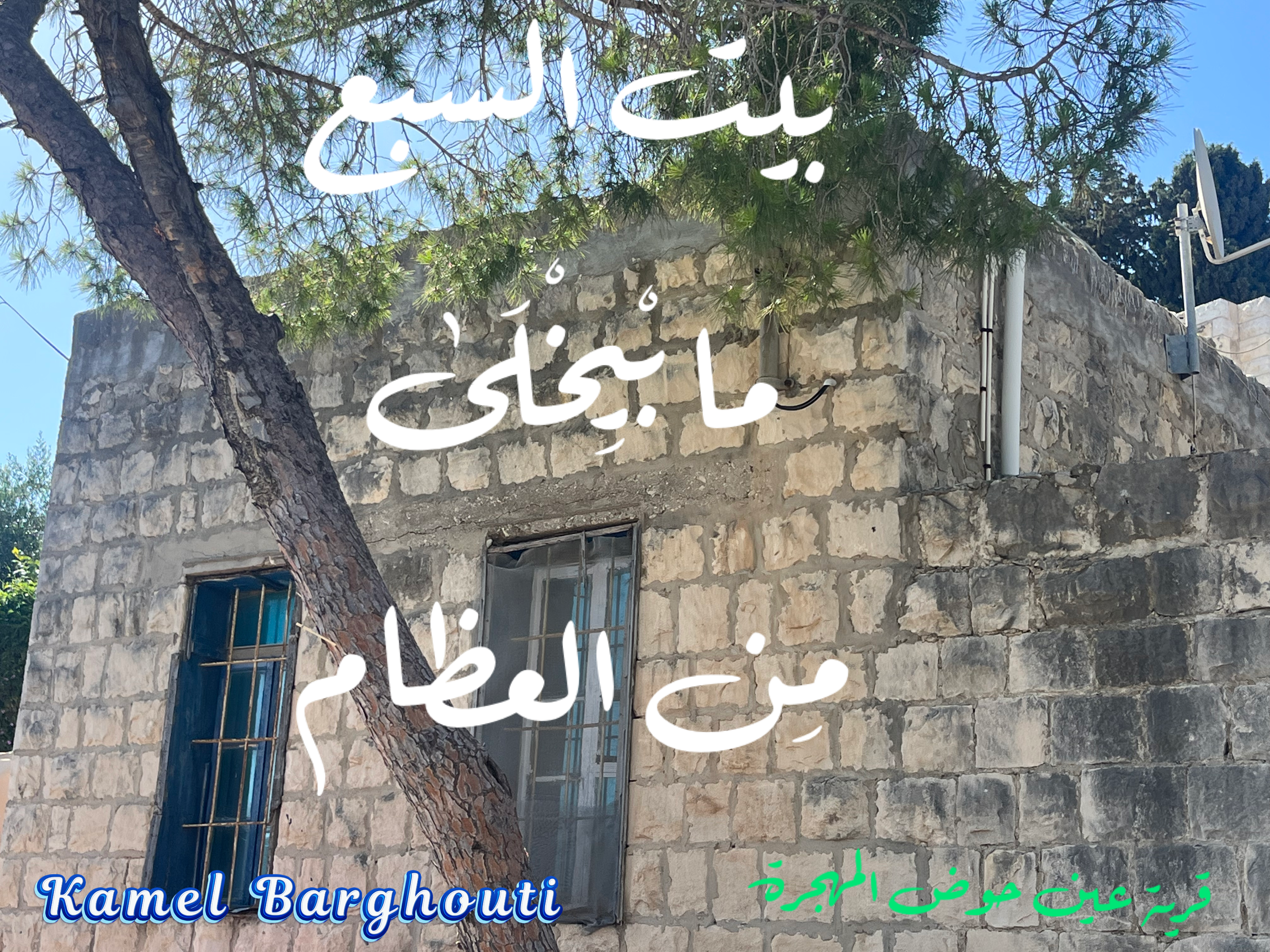 فخر وكرامة – اقتباس 32
