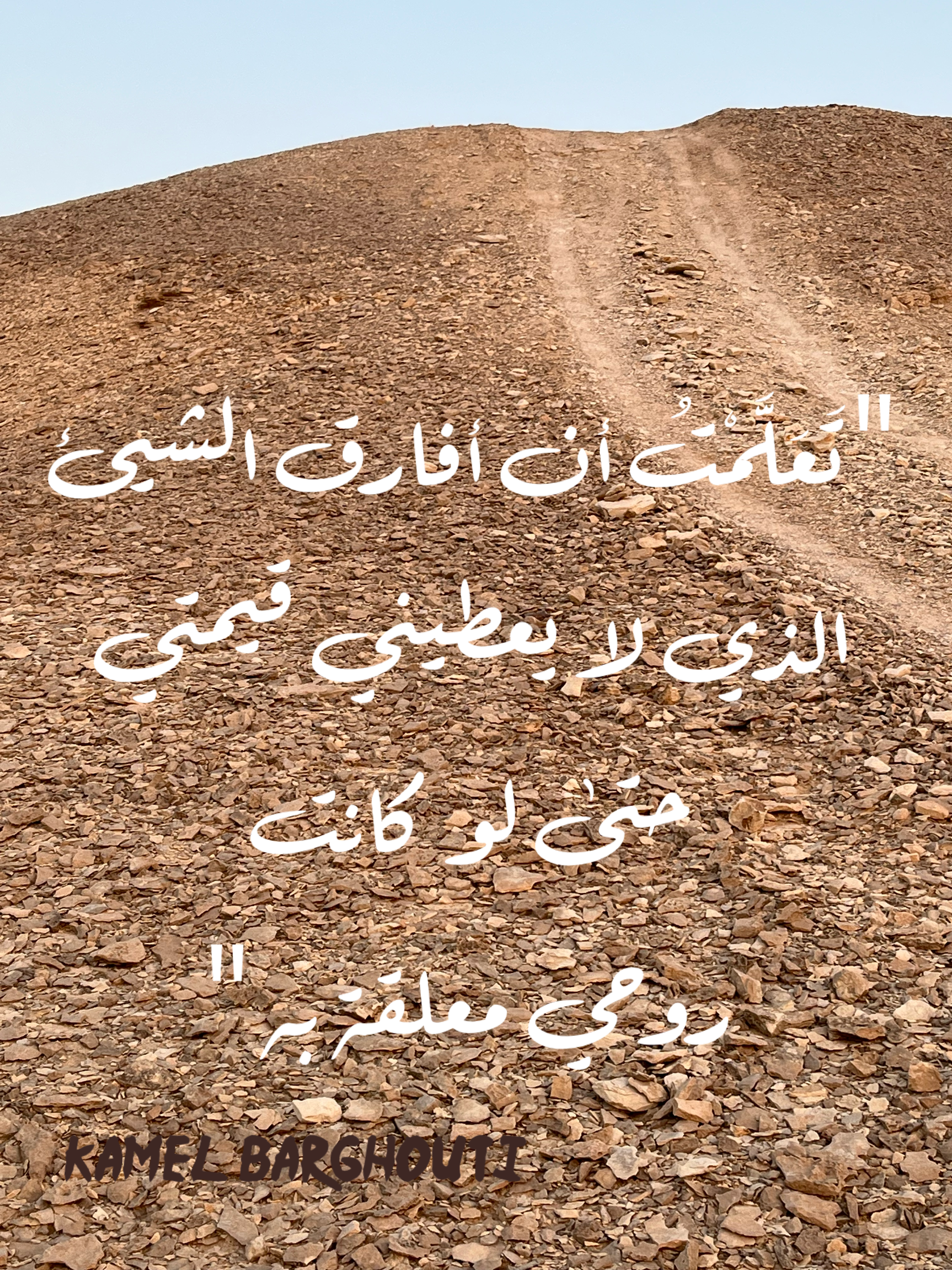 فخر وكرامة – اقتباس 21