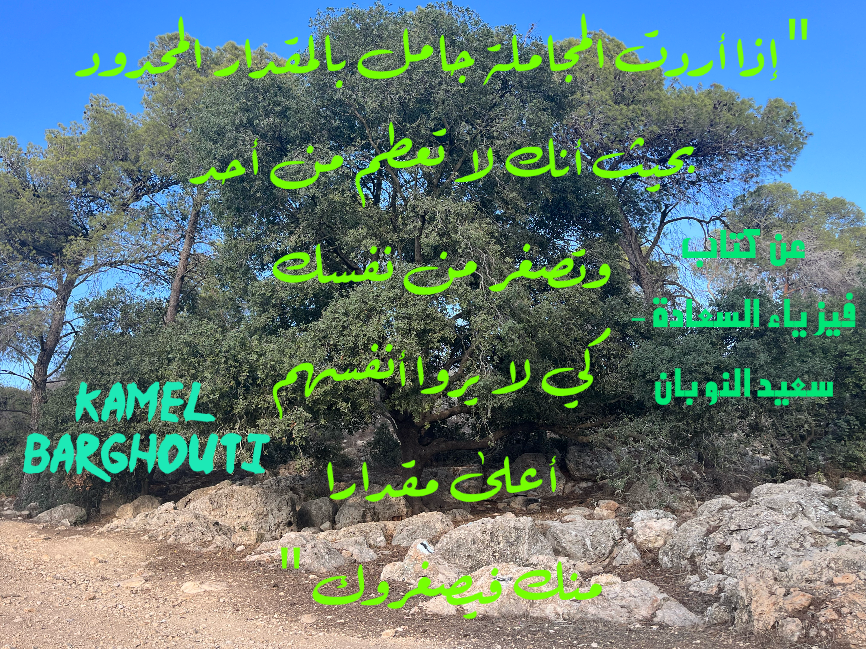 فخر وكرامة – اقتباس 16
